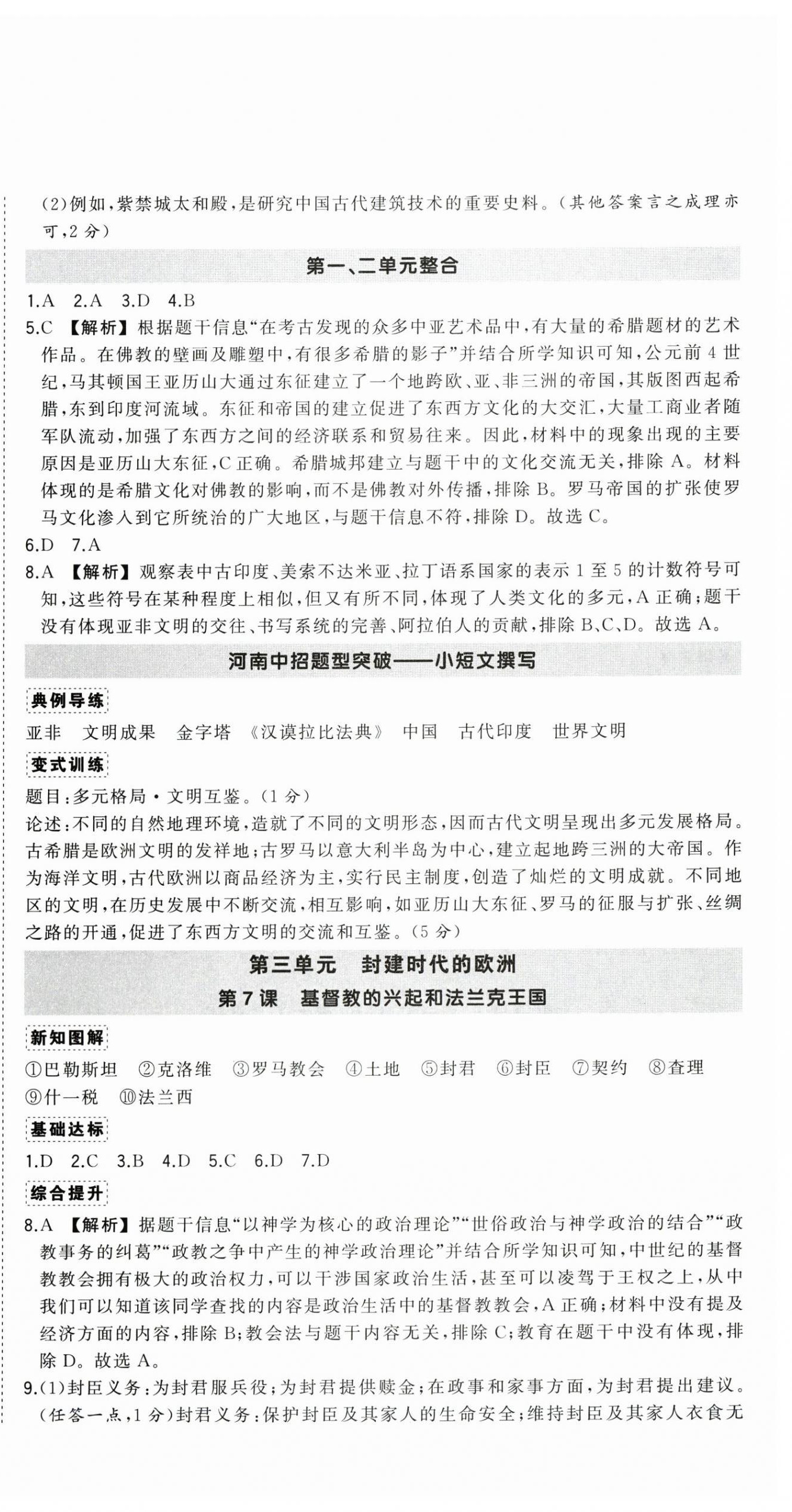 2025年状元成才路创优作业九年级历史全一册人教版河南专版&nbsp;第4页