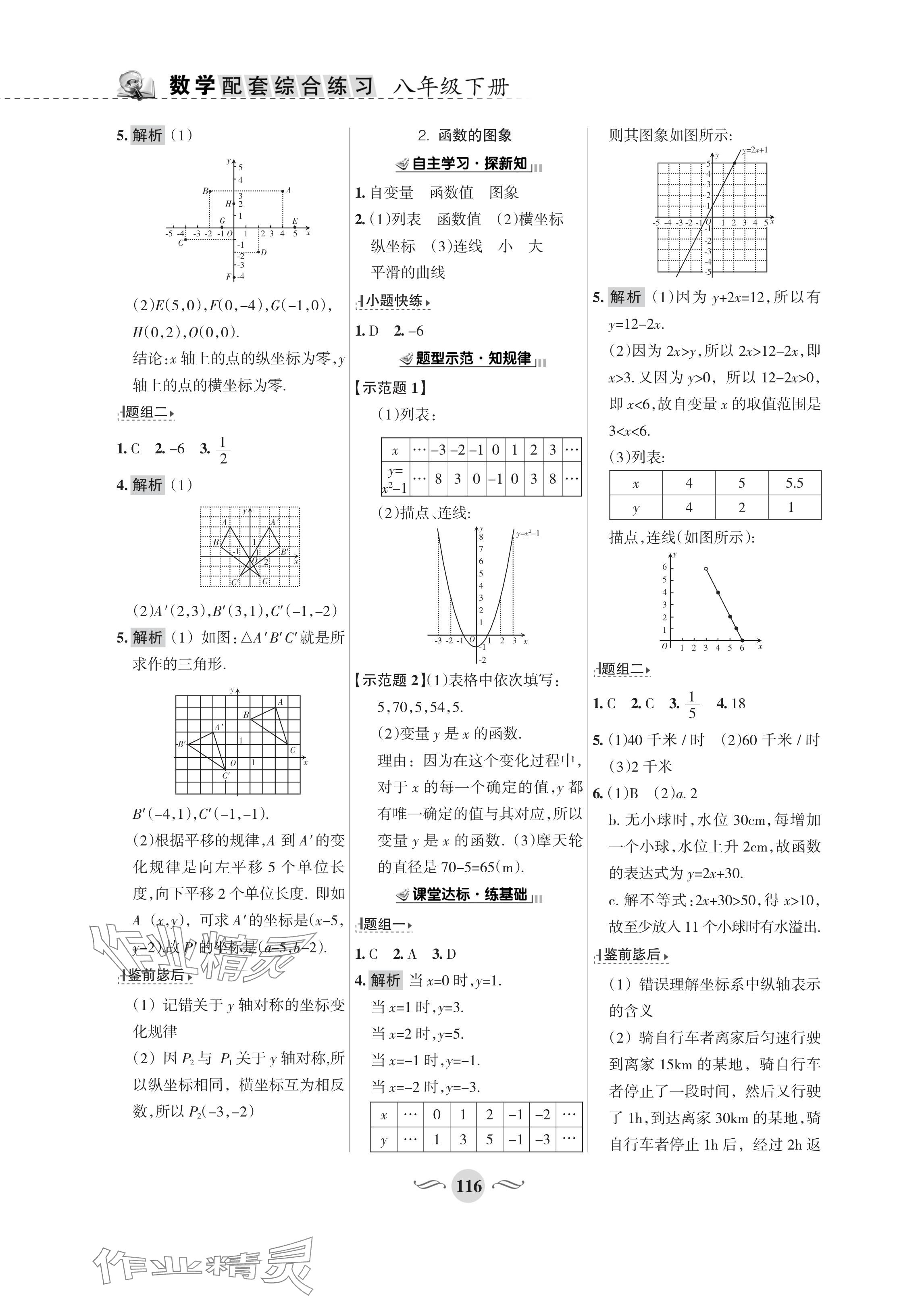 2024年配套综合练习甘肃八年级数学下册华师大版 参考答案第6页