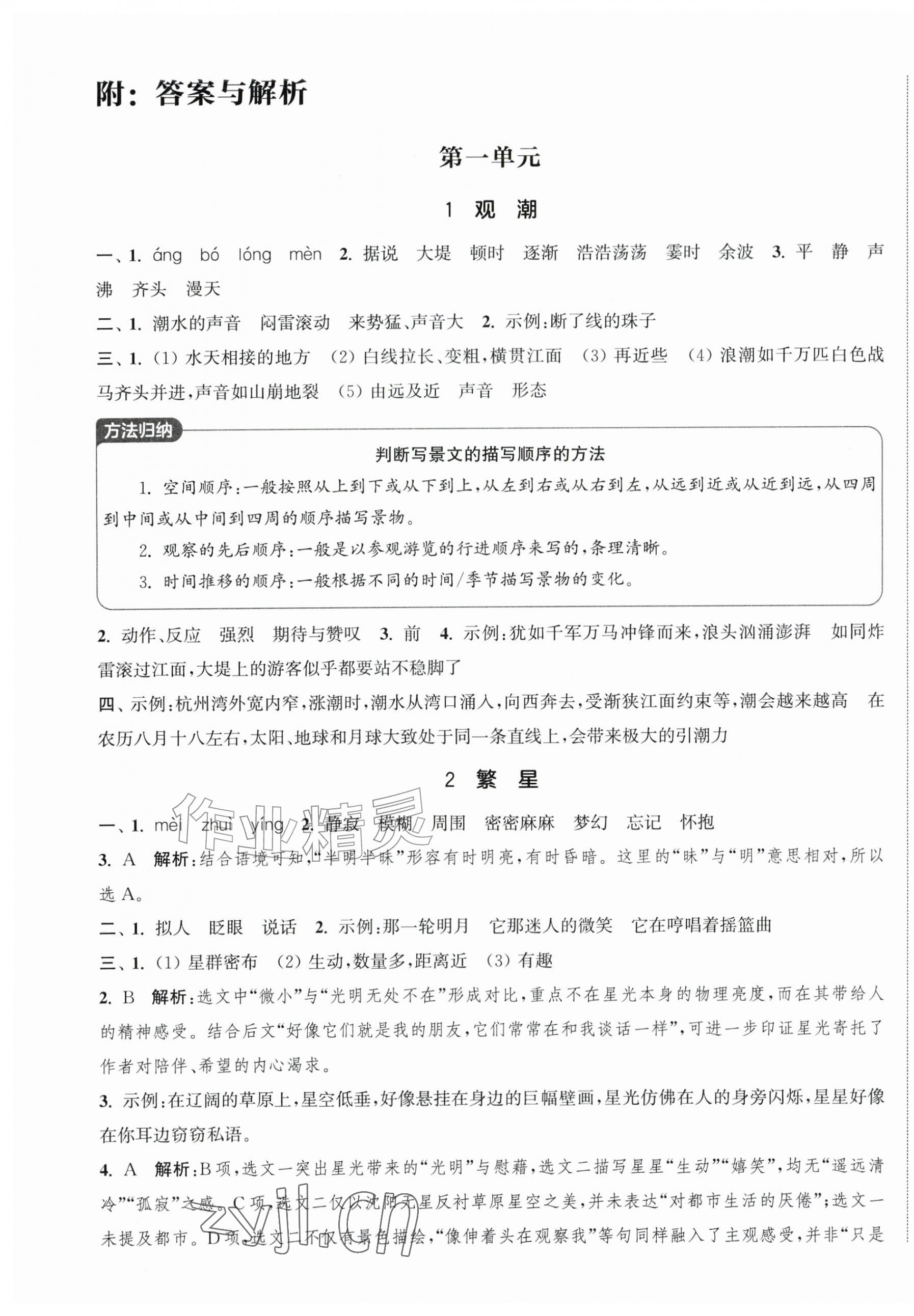 2026年金钥匙课时学案作业本四年级语文上册人教版&nbsp;第1页
