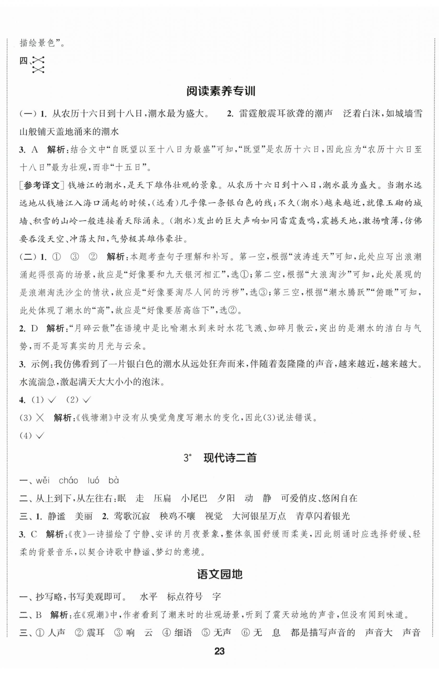 2026年金钥匙课时学案作业本四年级语文上册人教版&nbsp;第2页