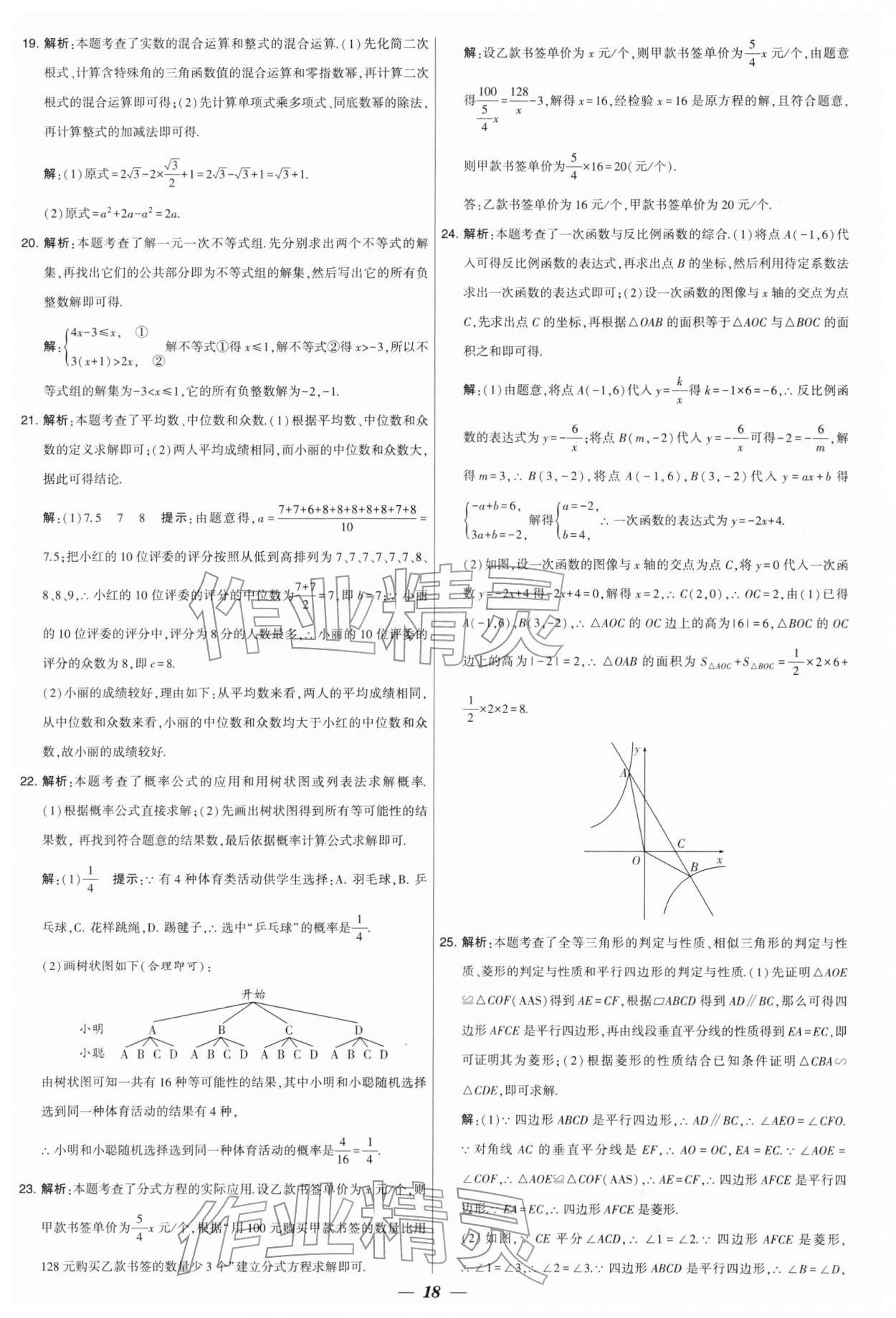 2026年锁定中考江苏十三大市中考试卷汇编数学 第18页