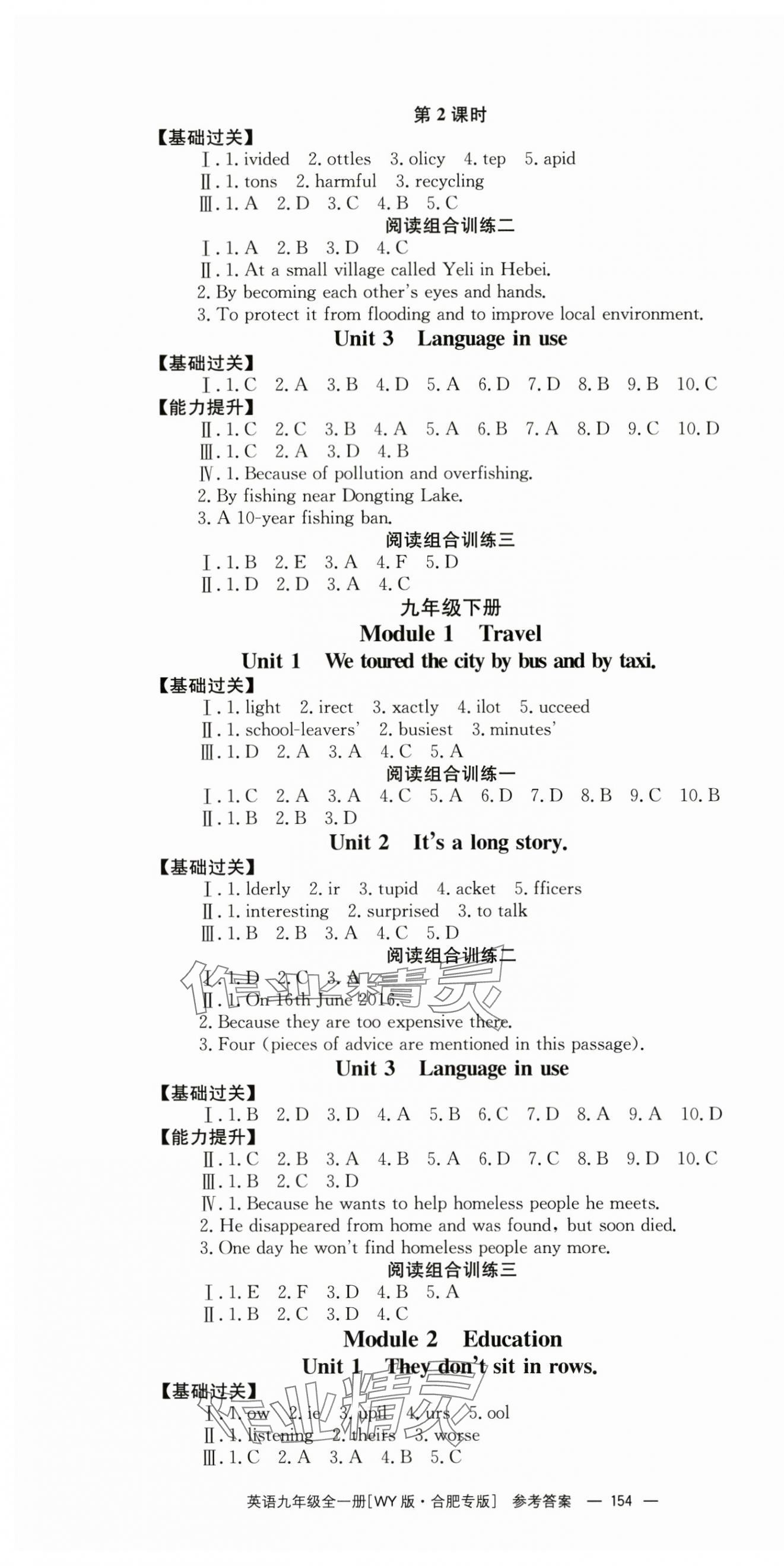 2025年全效學(xué)習(xí)同步學(xué)練測九年級英語全一冊外研版合肥專版 第10頁