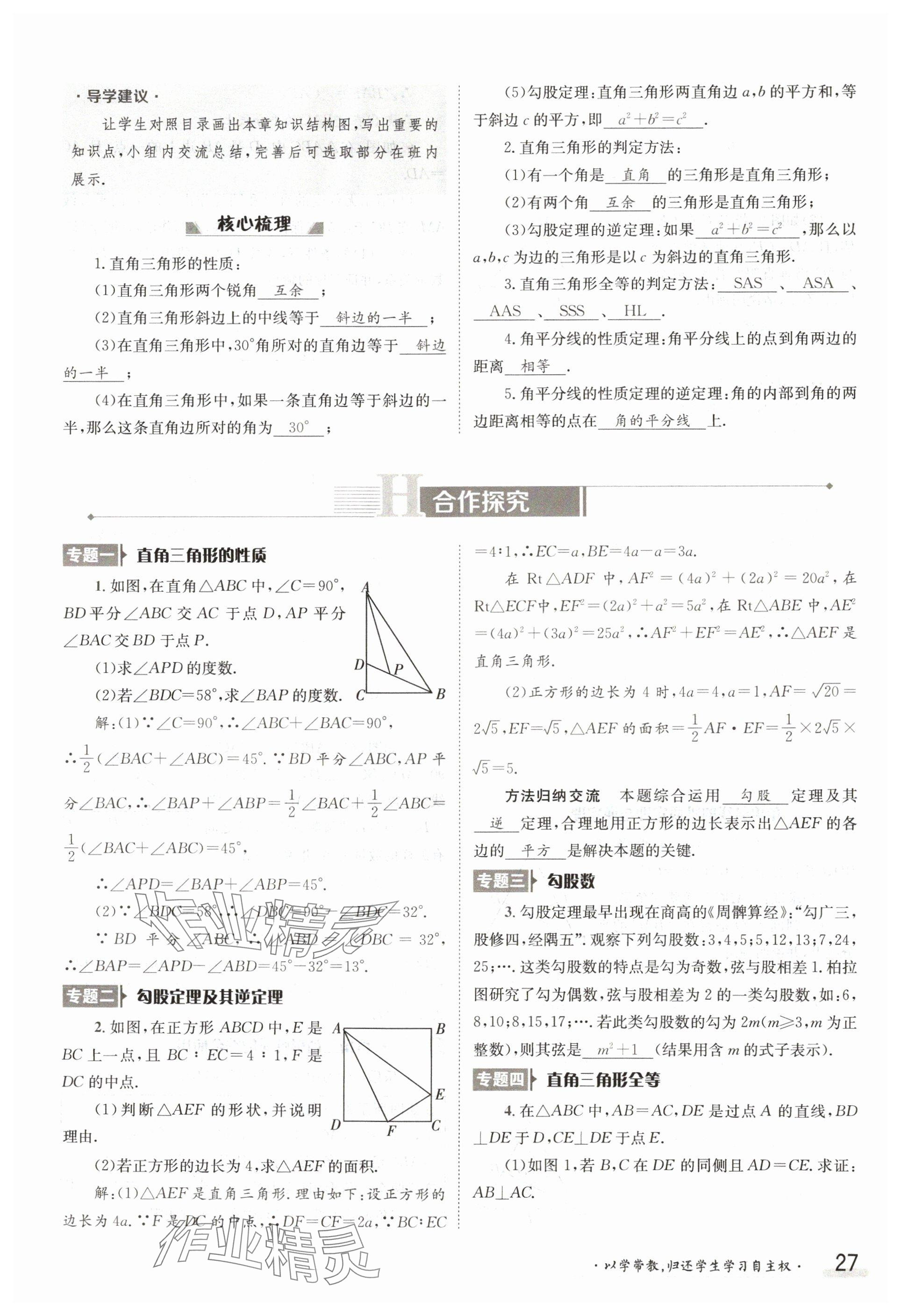 2024年金太陽導學案八年級數學下冊湘教版 參考答案第27頁