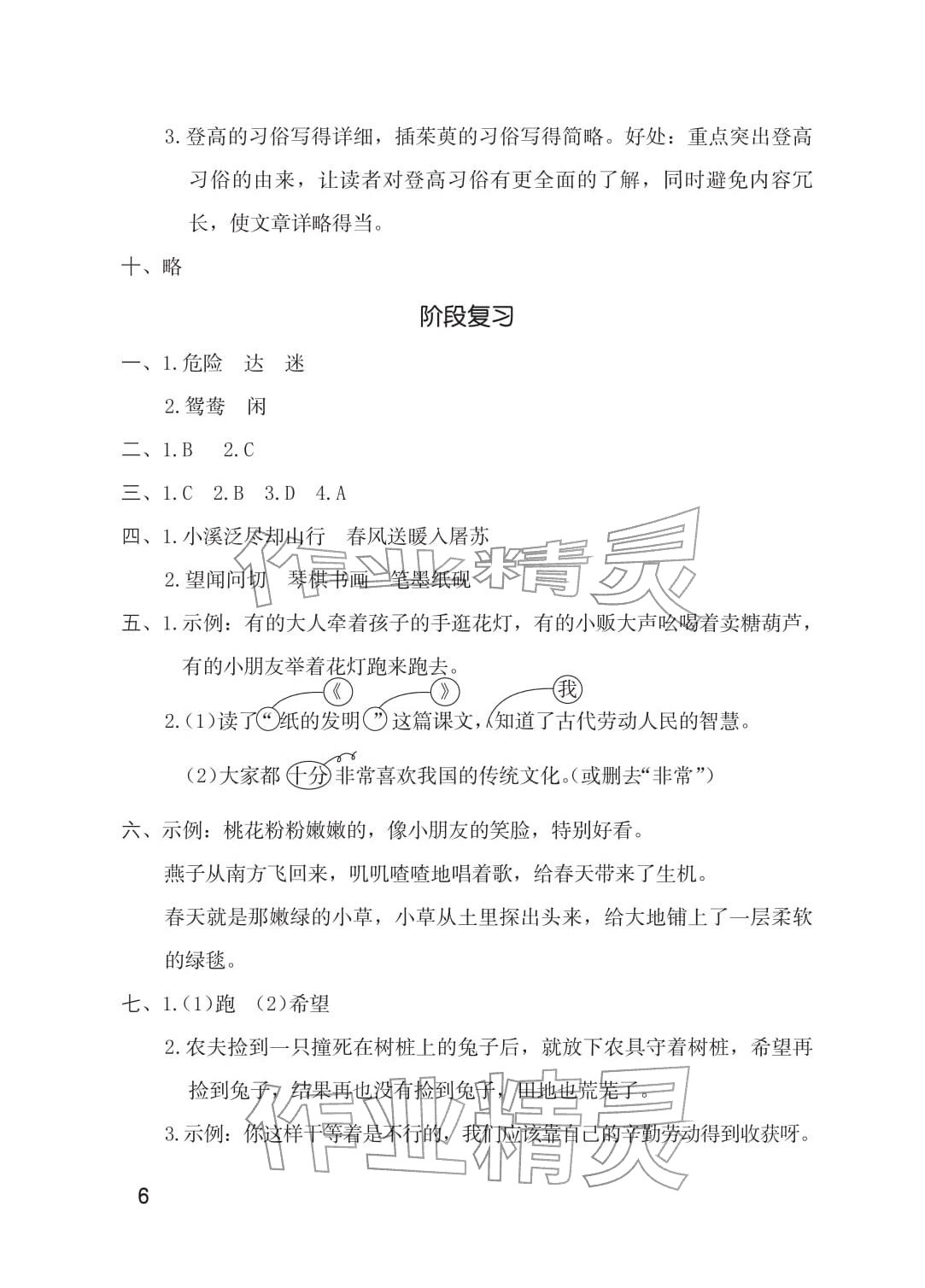 2026年单元自测三年级语文下册人教版&nbsp;参考答案第6页