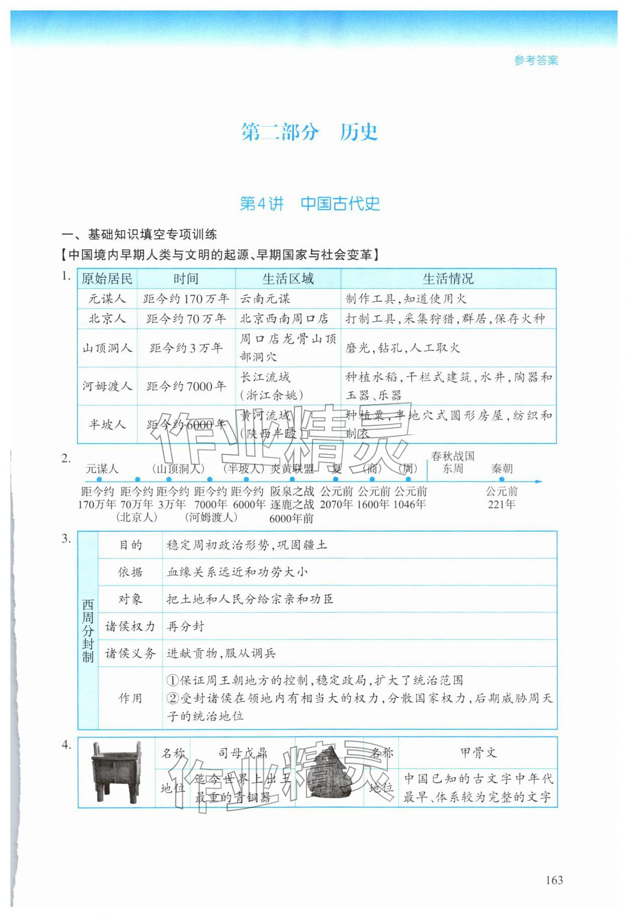 2026年中考新学案社会&nbsp;参考答案第7页