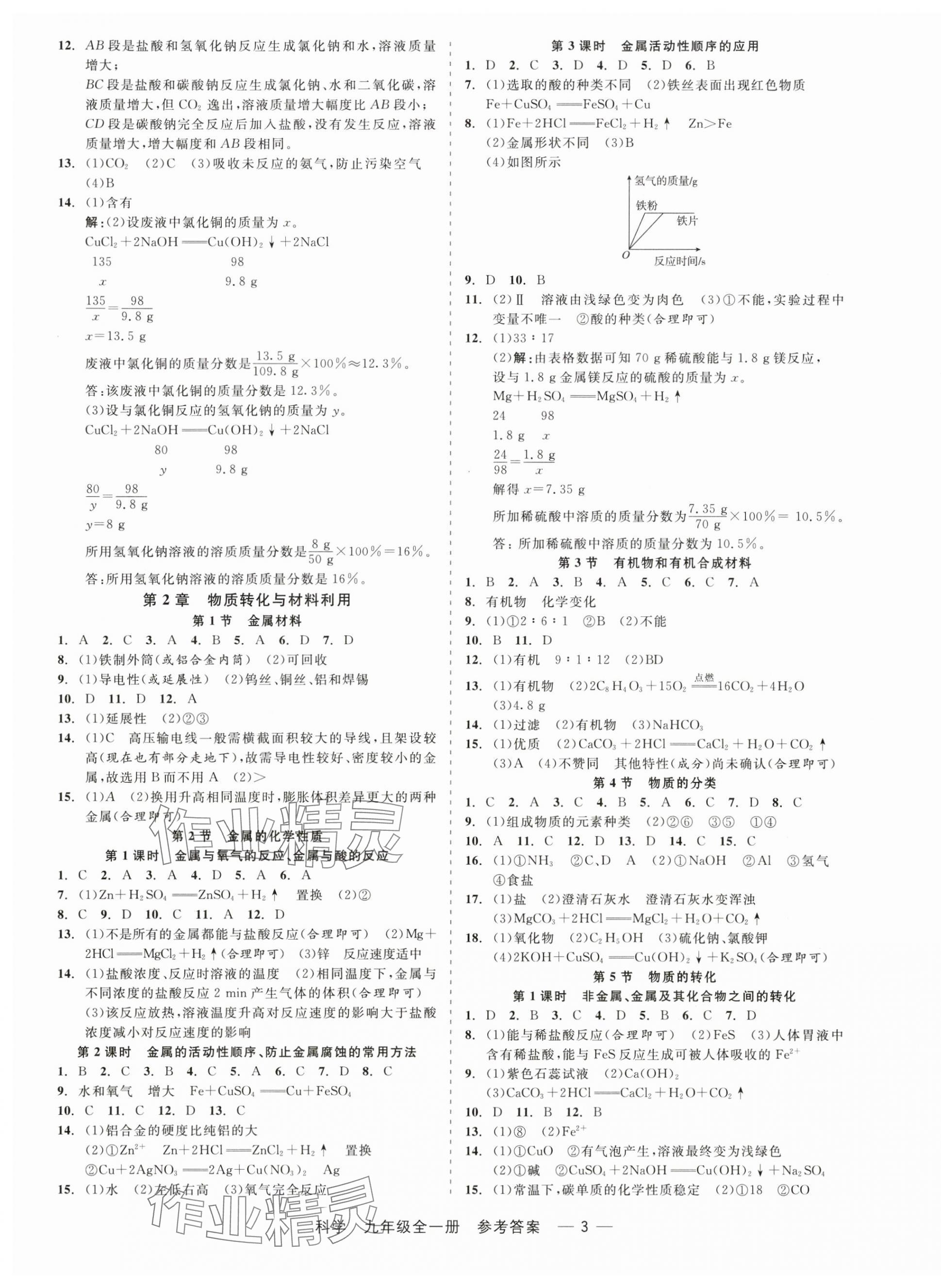 2025年精彩三年就练这一本九年级科学全一册浙教版 第3页