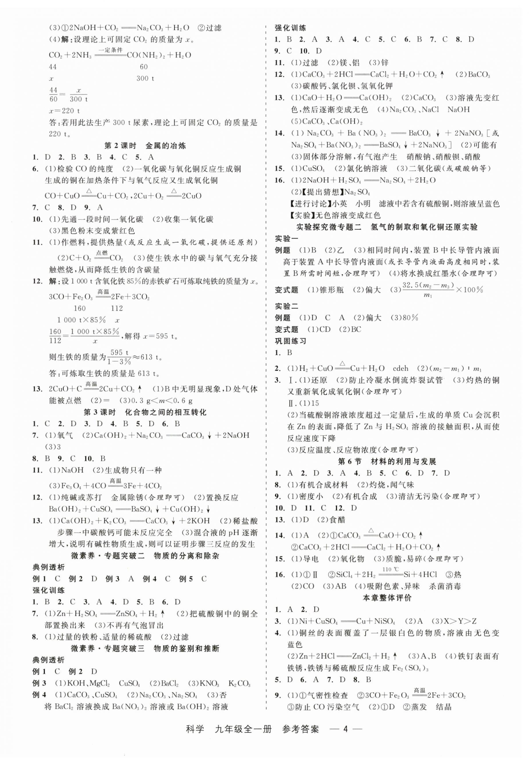 2025年精彩三年就练这一本九年级科学全一册浙教版 第4页