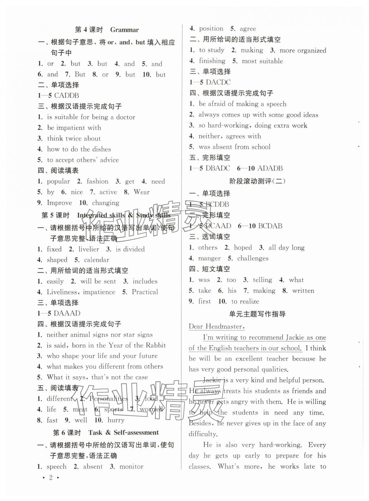 2023年新中考学习指导与测评九年级英语全一册译林版 参考答案第2页