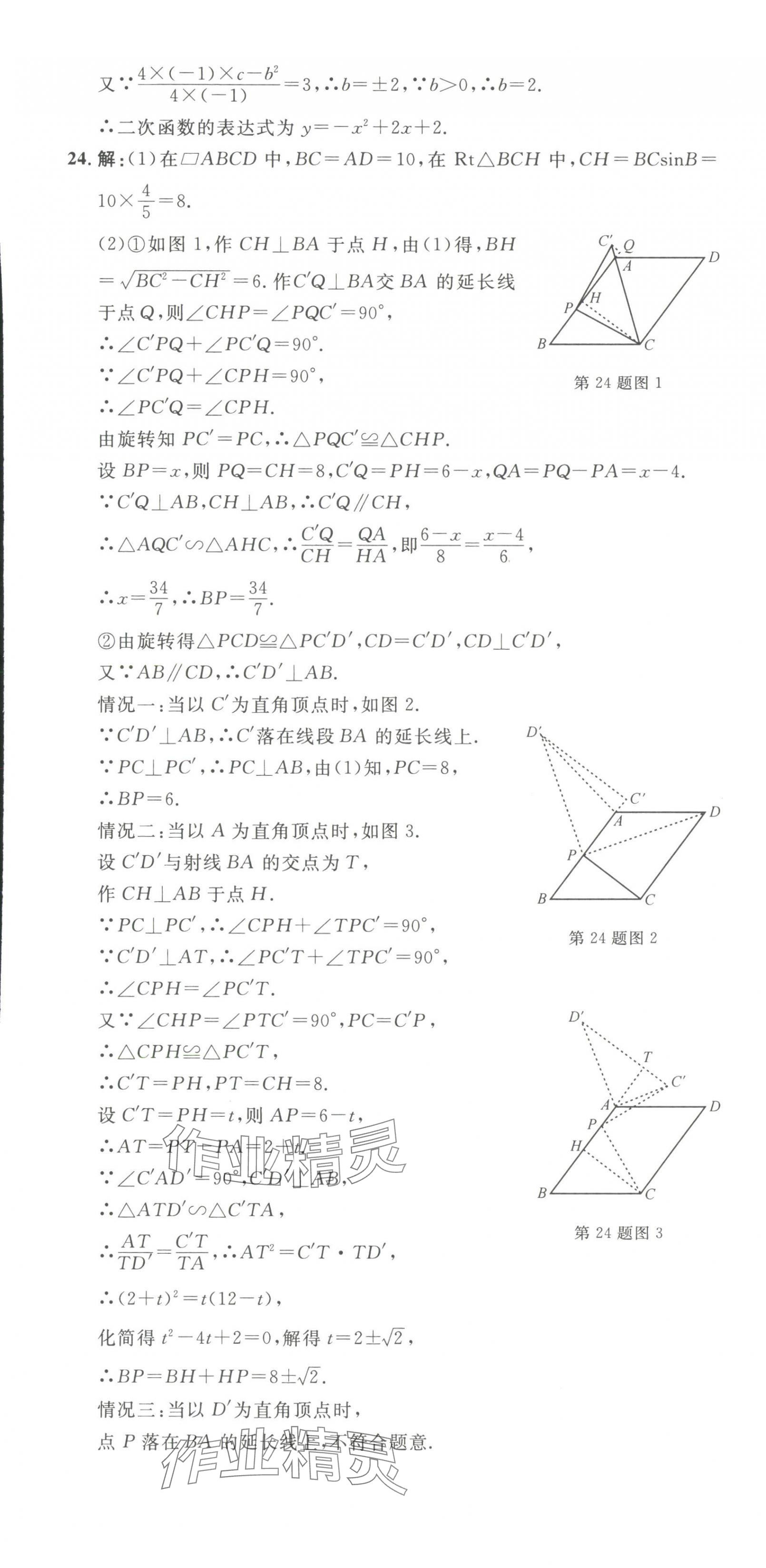 2024年浙江中考真题汇编数学&nbsp;第13页