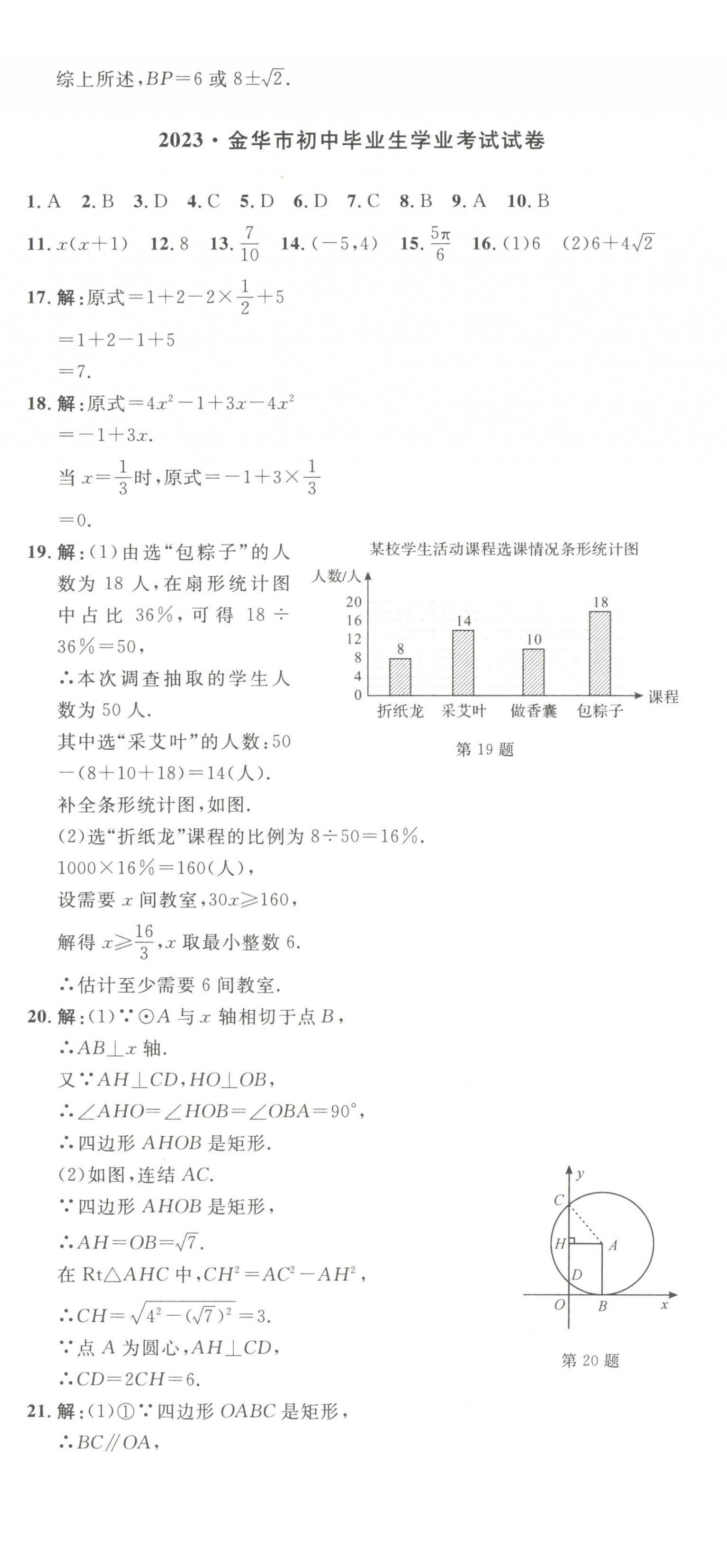 2024年浙江中考真题汇编数学&nbsp;第14页