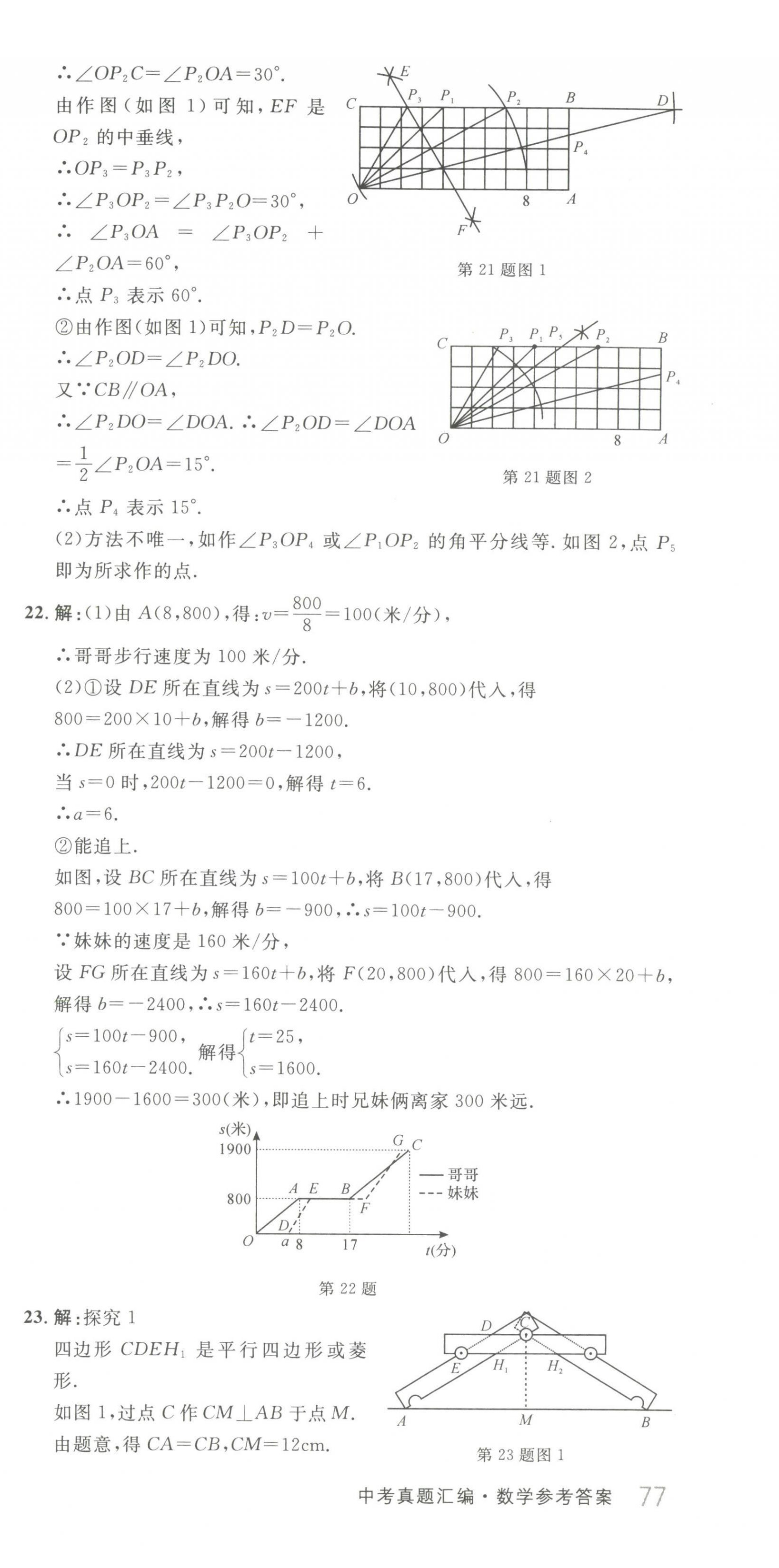 2024年浙江中考真题汇编数学&nbsp;第15页