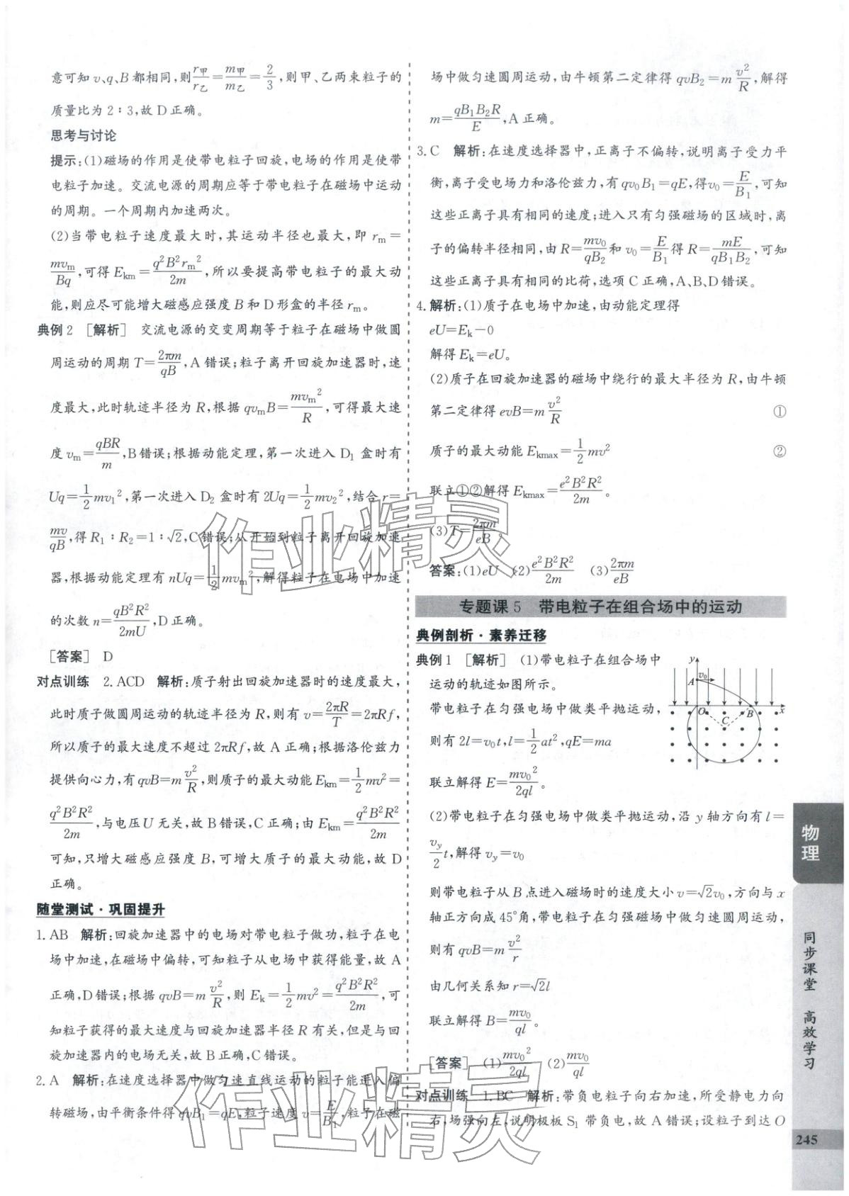 2025年創新思維同步導學案高中物理選擇性必修第二冊人教版&nbsp;第9頁