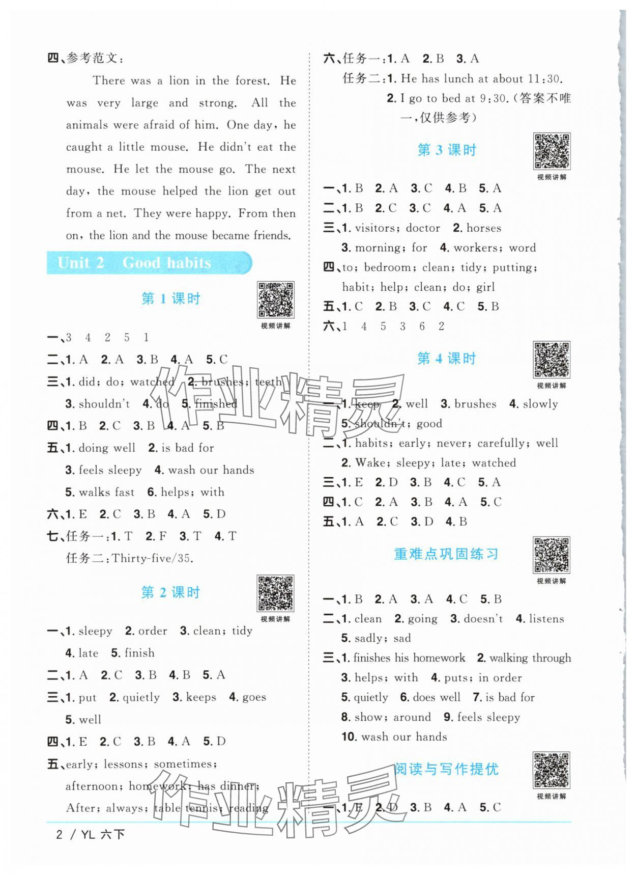 2024年陽(yáng)光同學(xué)課時(shí)優(yōu)化作業(yè)六年級(jí)英語(yǔ)下冊(cè)譯林版江蘇專版 參考答案第2頁(yè)