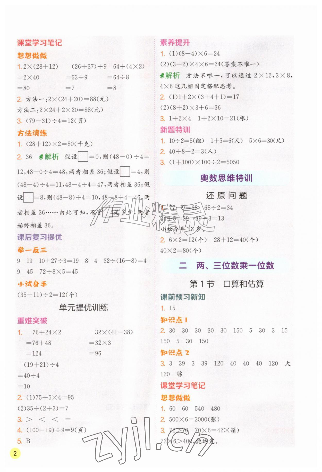 2026年实验班学霸笔记三年级数学上册苏教版&nbsp;第2页