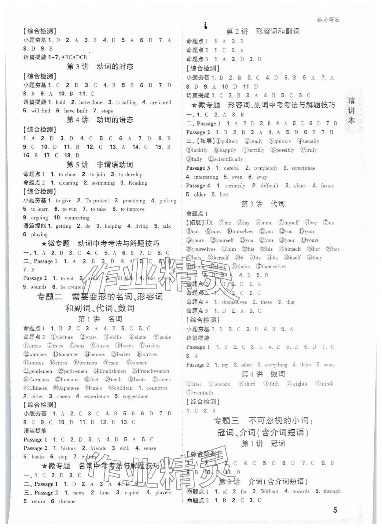 2025年万唯中考试题研究英语江西专版 参考答案第5页