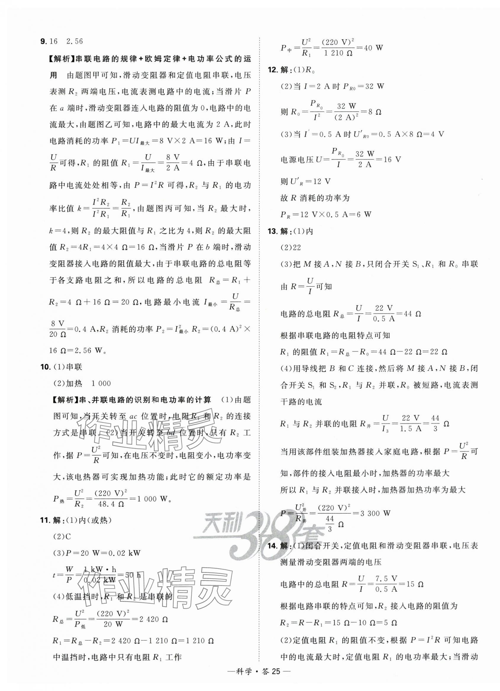 2024年天利38套中考試題分類科學(xué)浙江專版 第25頁