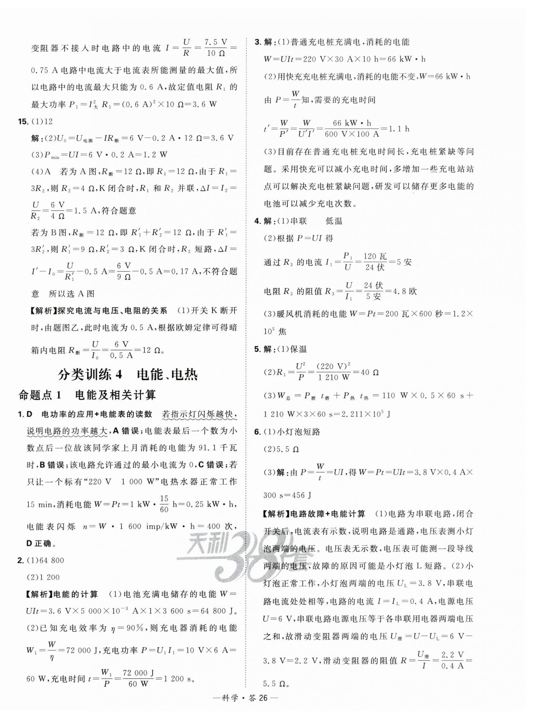 2024年天利38套中考試題分類科學(xué)浙江專版 第26頁