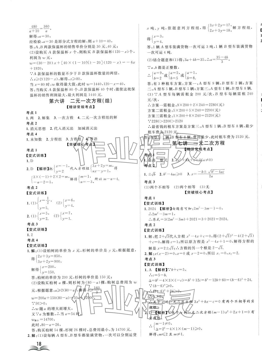 2024年高分计划一卷通数学中考 第3页