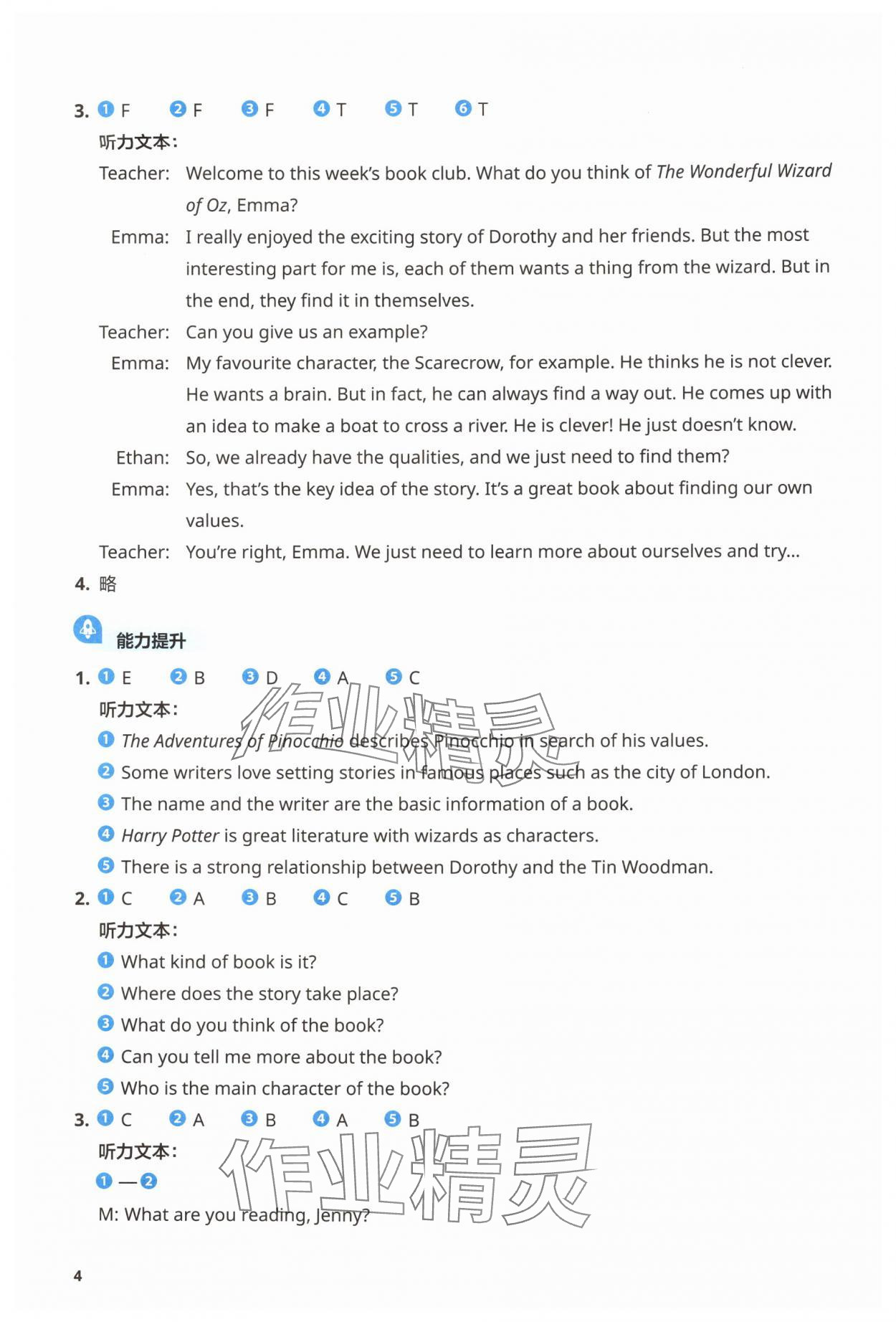 2025年同步练习册外语教学与研究出版社八年级英语上册外研版 第4页