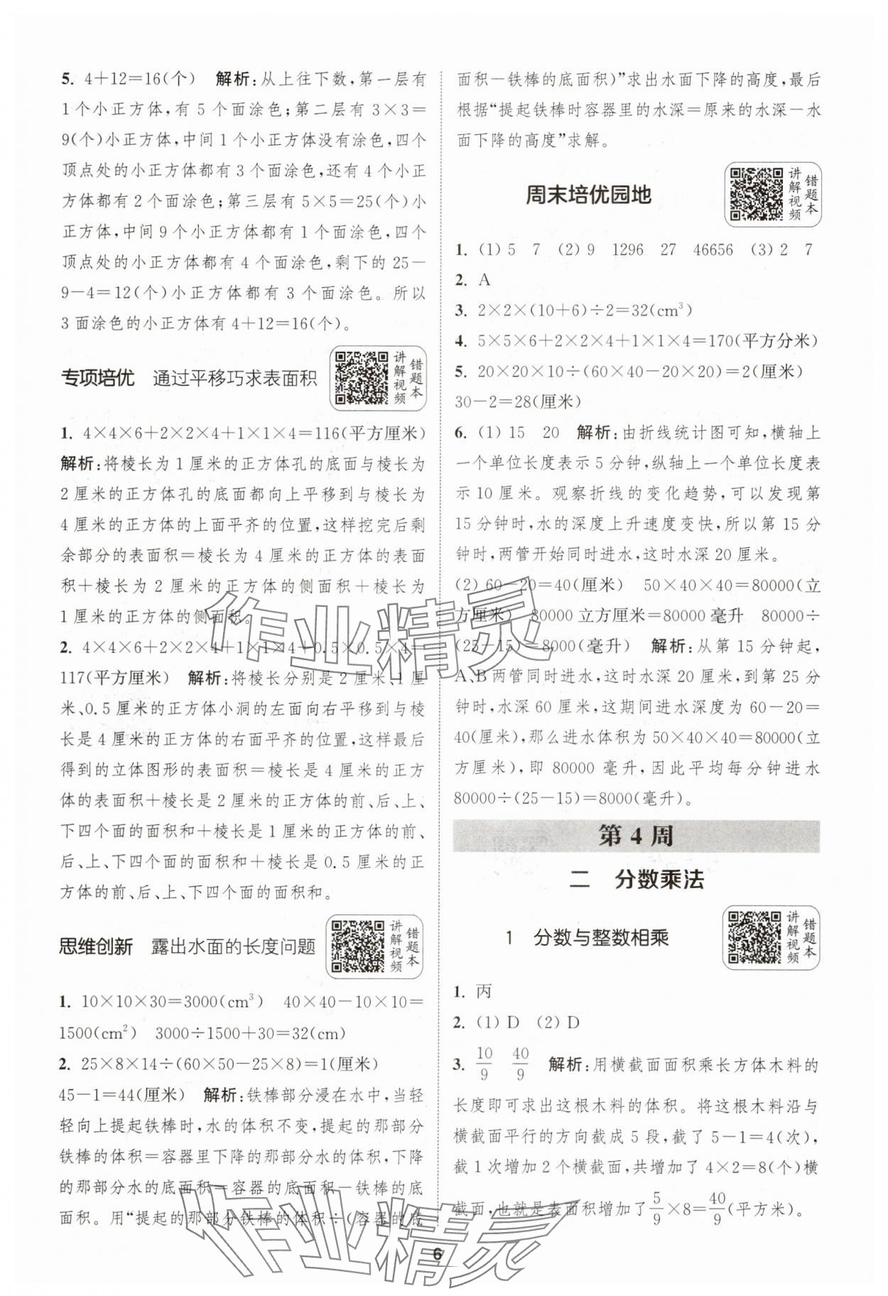 2025年通城學(xué)典拔尖新方案六年級(jí)數(shù)學(xué)上冊(cè)蘇教版 第6頁