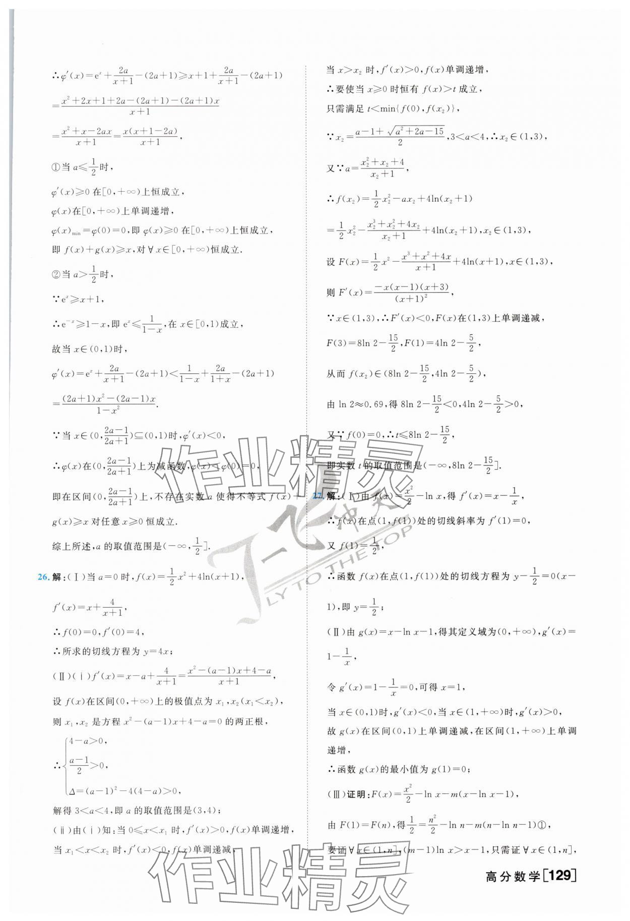 2025年一飛沖天高考專題分類高三數(shù)學(xué) 第29頁
