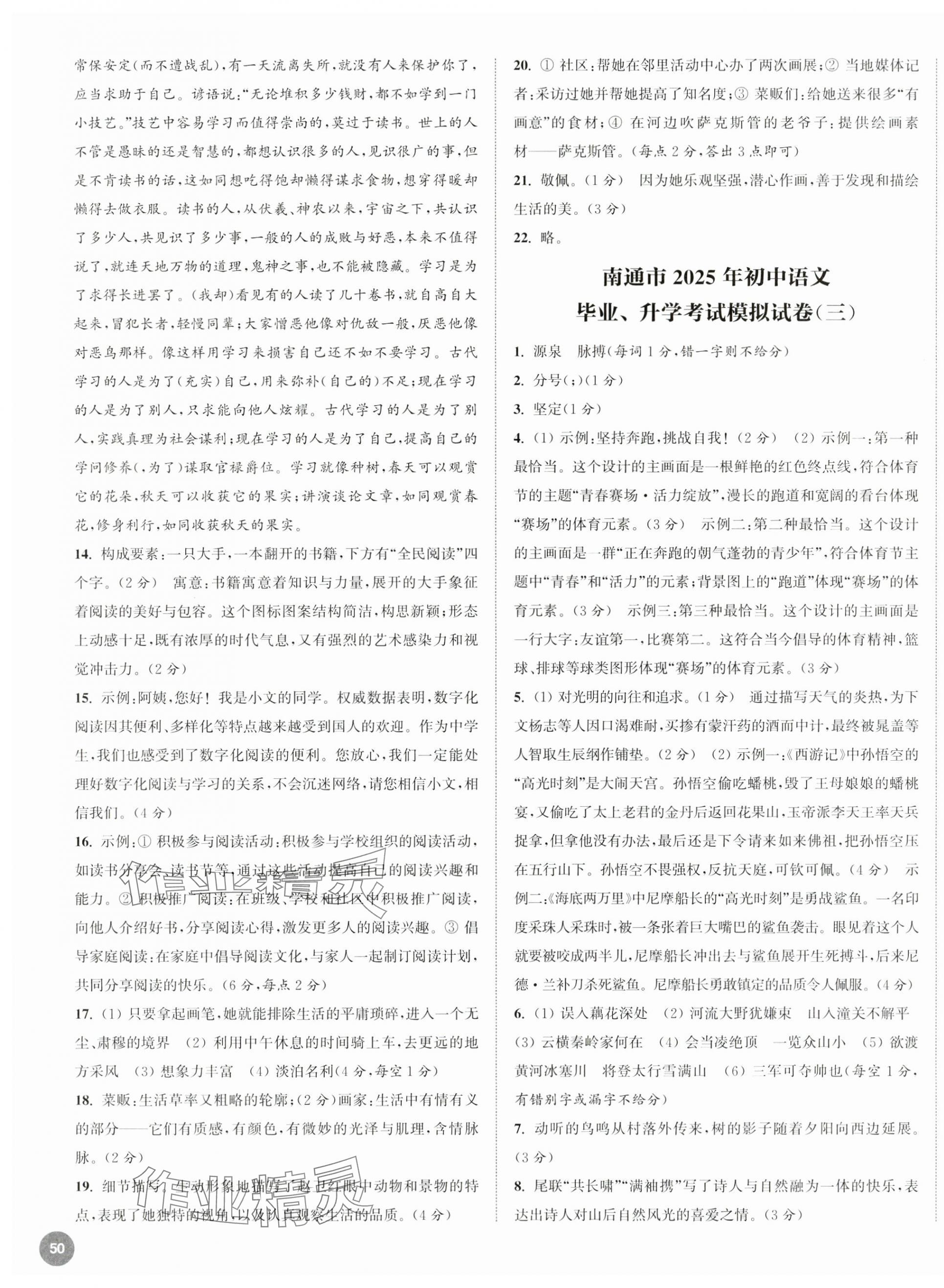2025年通城學典決勝中考語文南通專用 第3頁