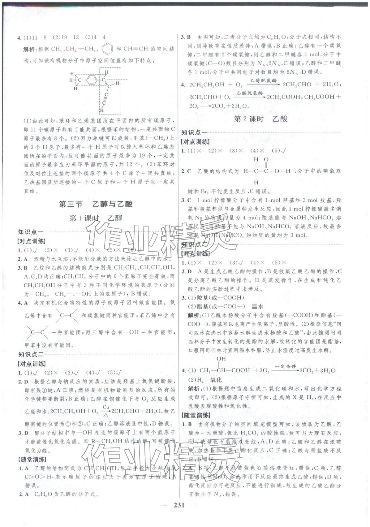 2025年三维设计高中化学必修第二册&nbsp;第15页