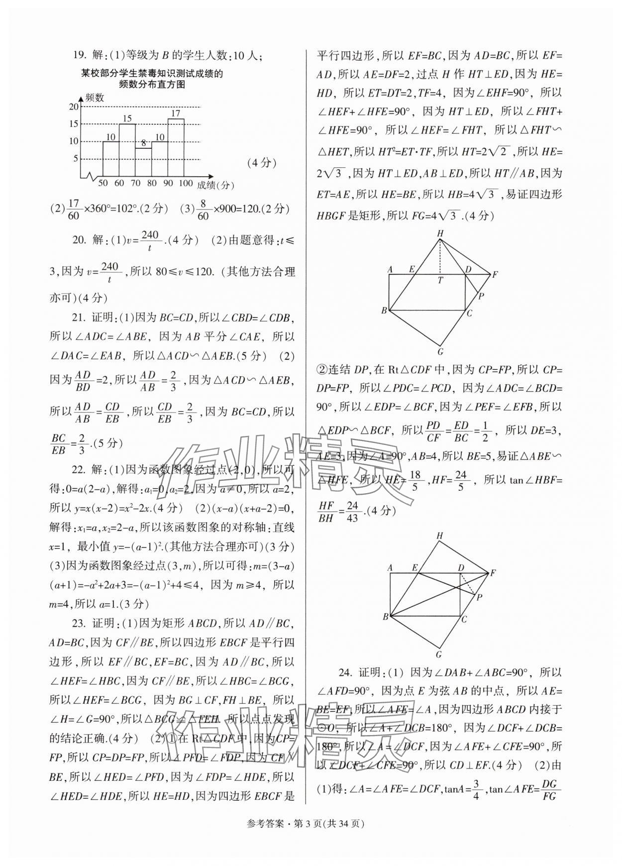 2025年浙江省各地中考模擬卷精選數(shù)學 第3頁