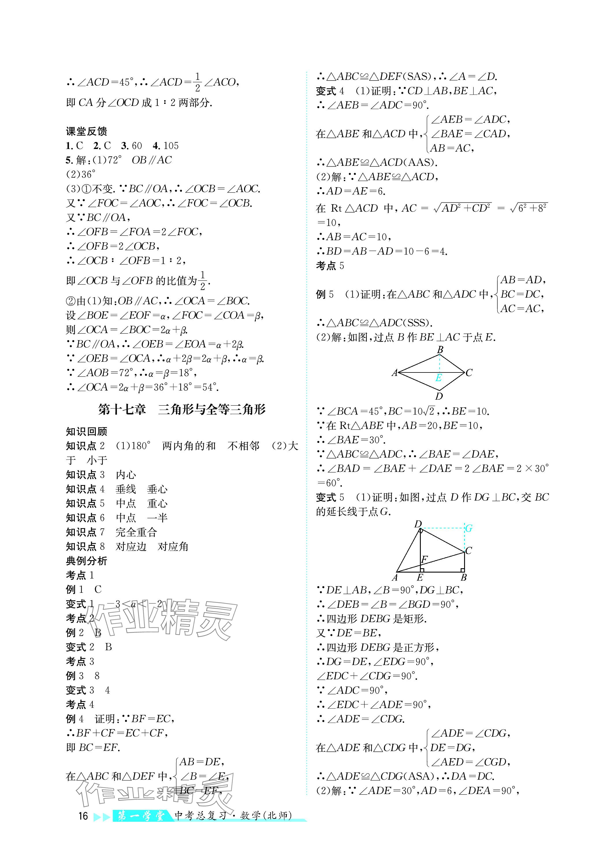 2024年第一学堂中考总复习数学 参考答案第16页