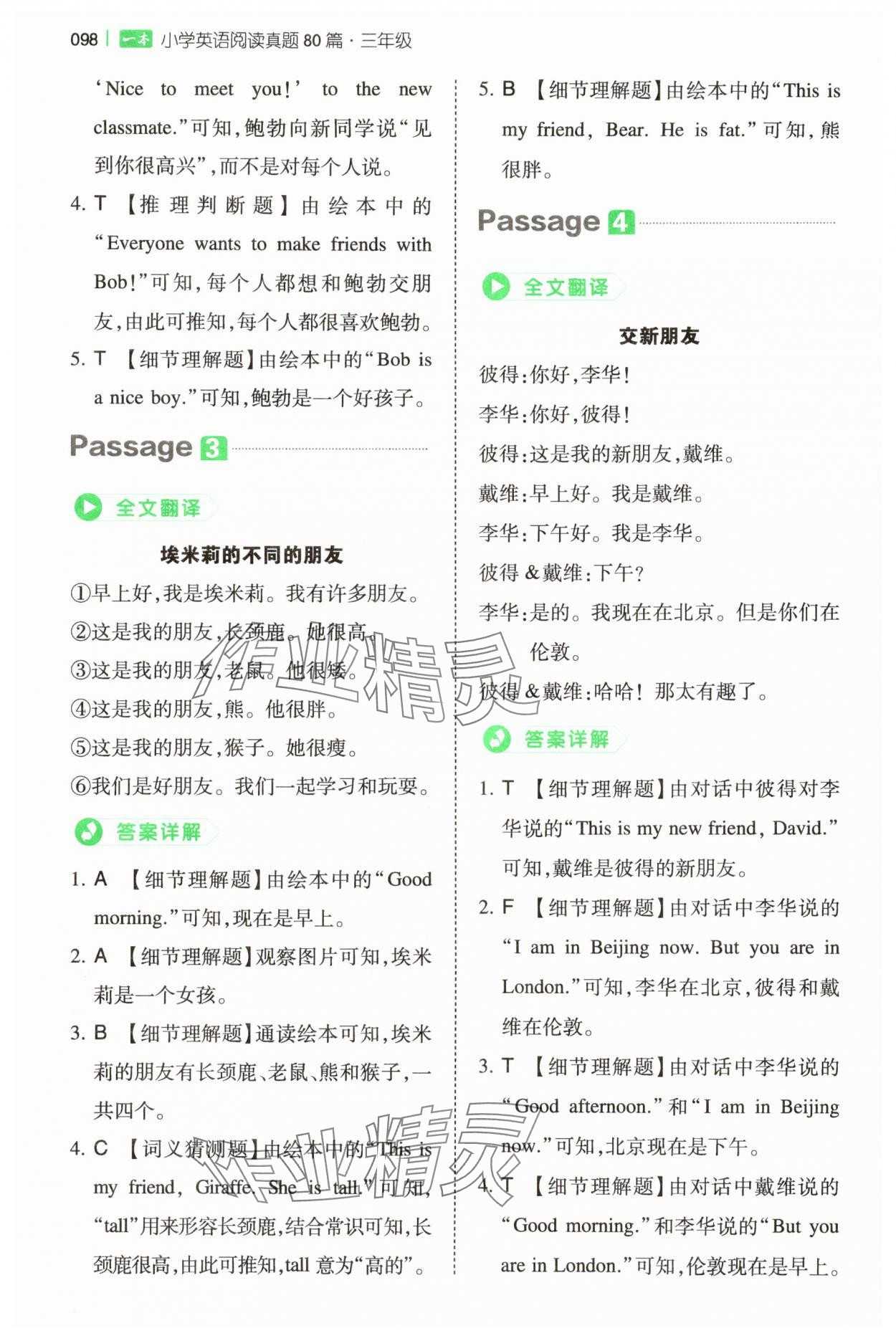 2025年一本小学英语阅读真题80篇三年级通用版 第2页