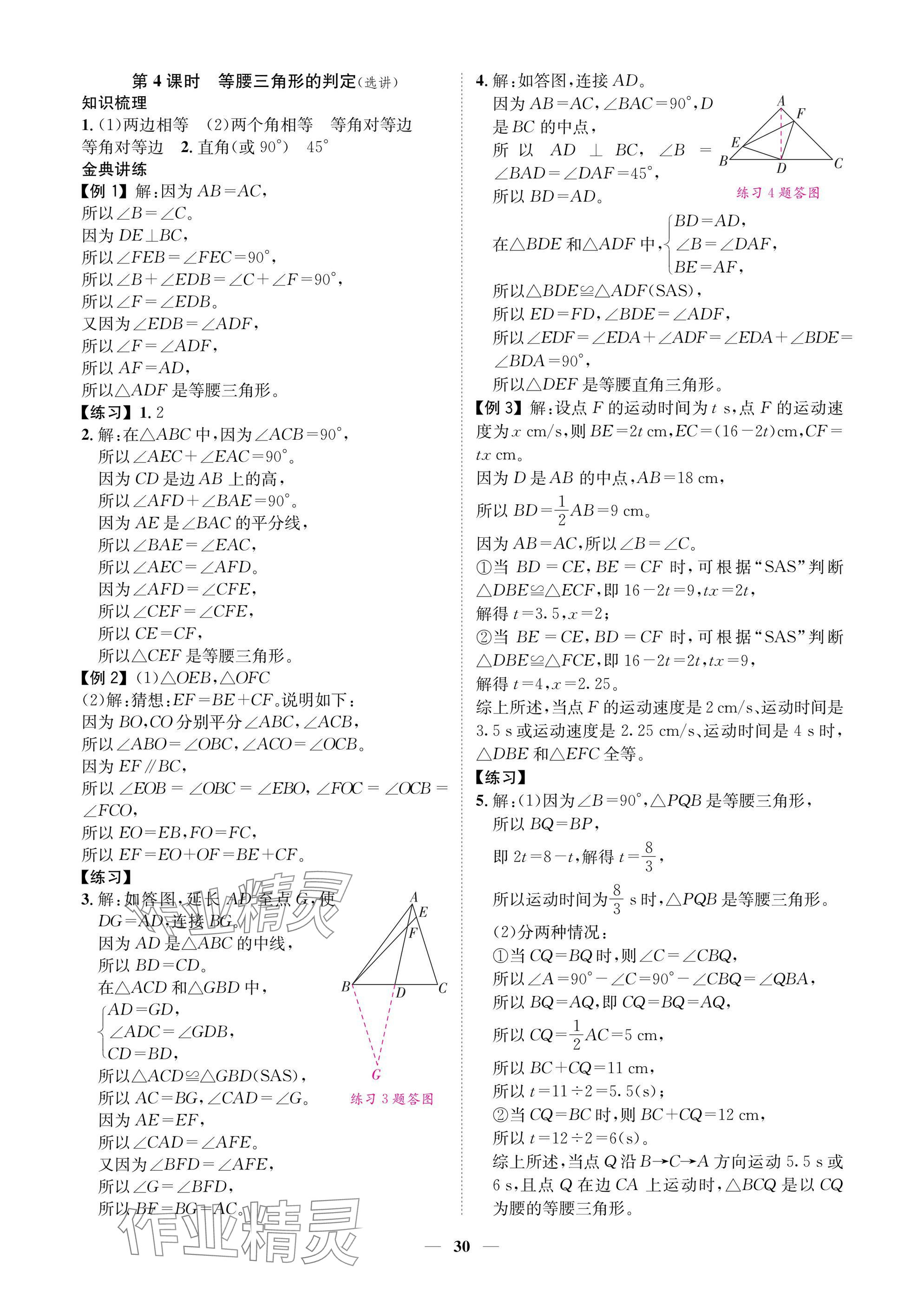 2025年學程先鋒七年級數(shù)學下冊北師大版陜西專版 參考答案第30頁