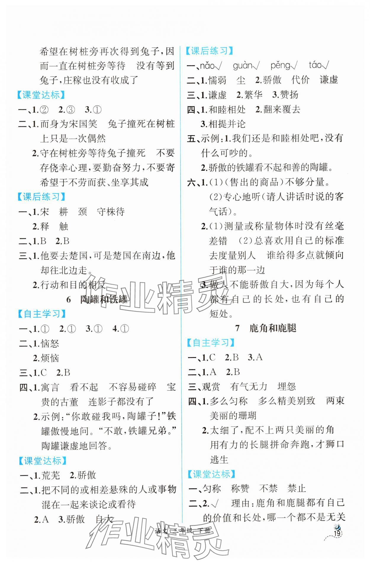 2025年人教金学典同步解析与测评三年级语文下册人教版云南专版 第3页