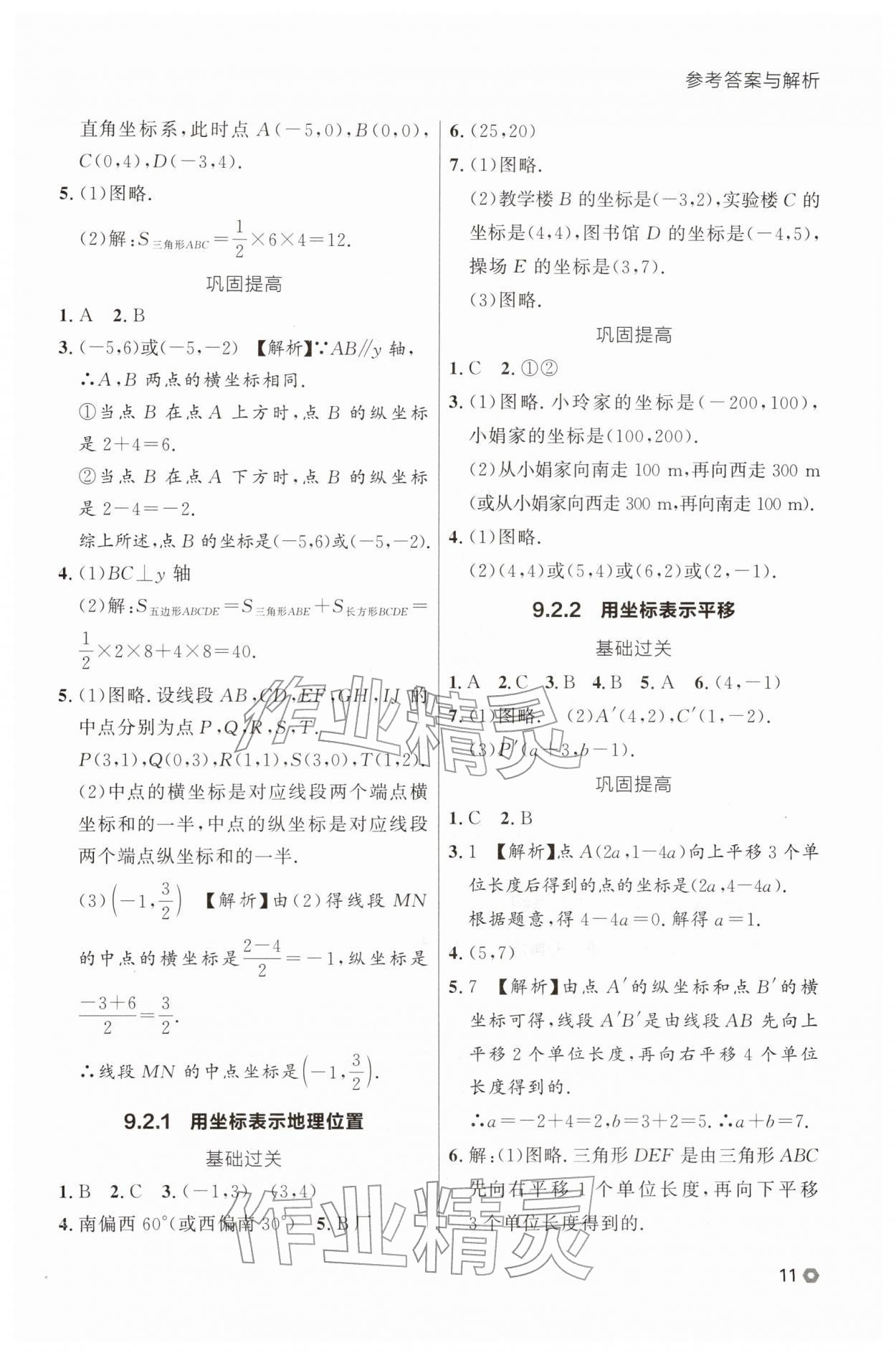 2026年点石成金金牌每课通七年级数学下册人教版辽宁专版&nbsp;第13页