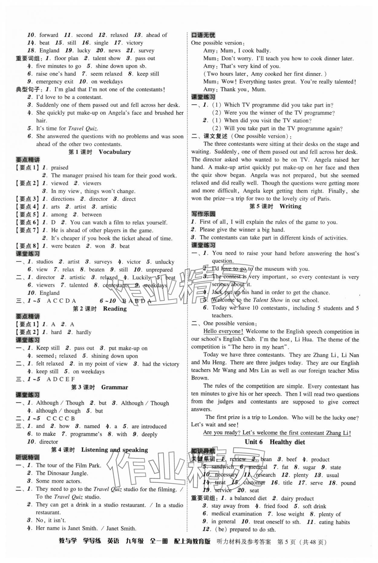 2024年教與學學導練九年級英語全一冊滬教版 第5頁