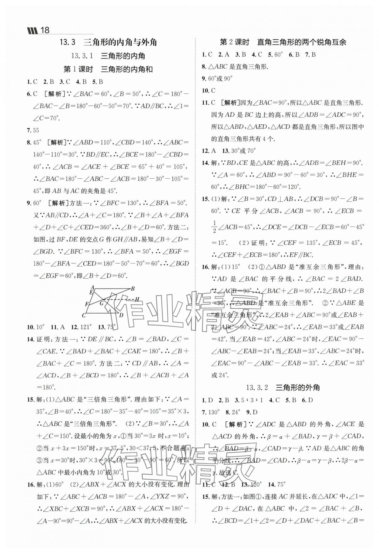 2025年同行學(xué)案八年級(jí)數(shù)學(xué)上冊(cè)人教版 第2頁(yè)
