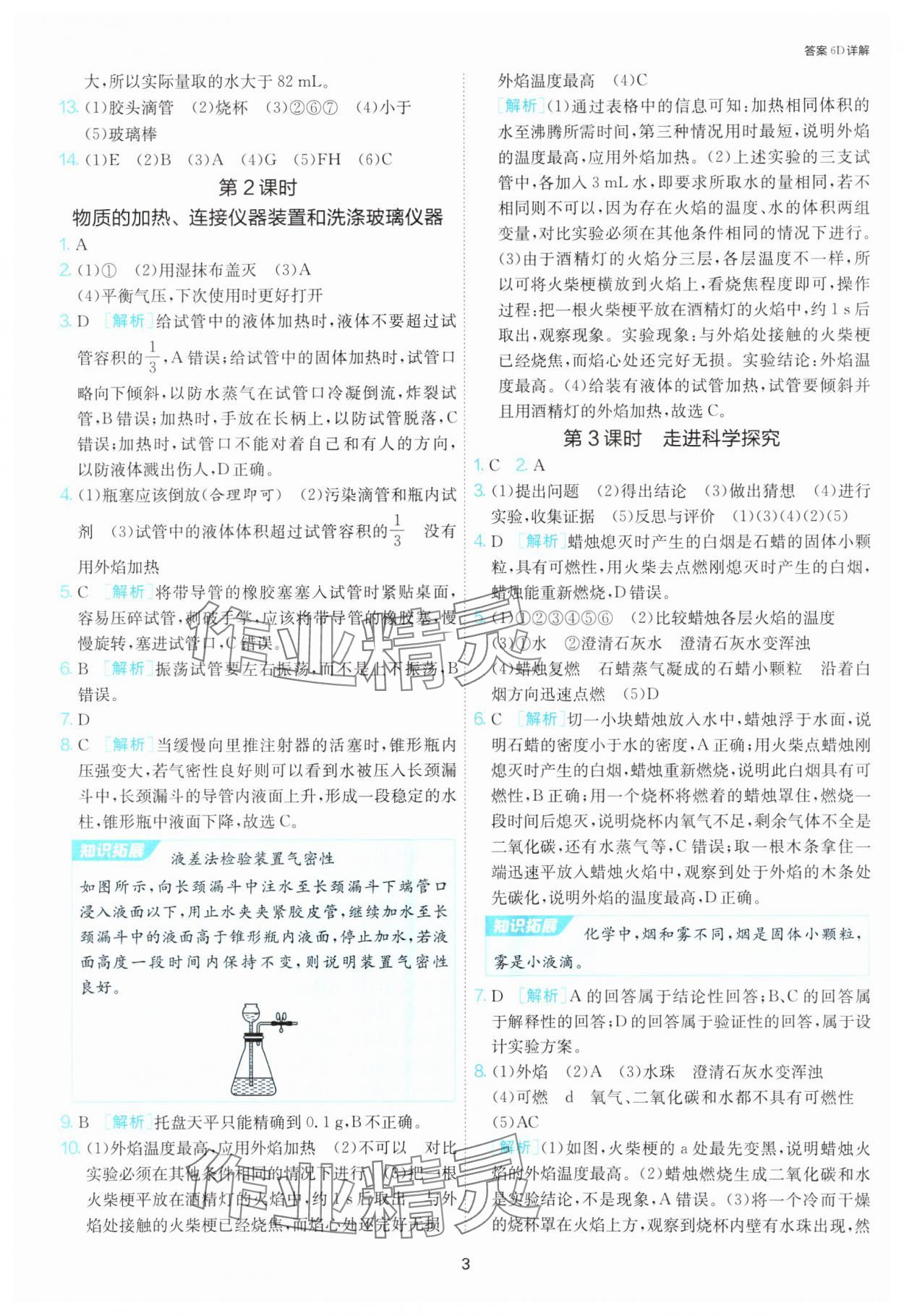 2024年1課3練單元達(dá)標(biāo)測(cè)試九年級(jí)化學(xué)上冊(cè)人教版 參考答案第3頁