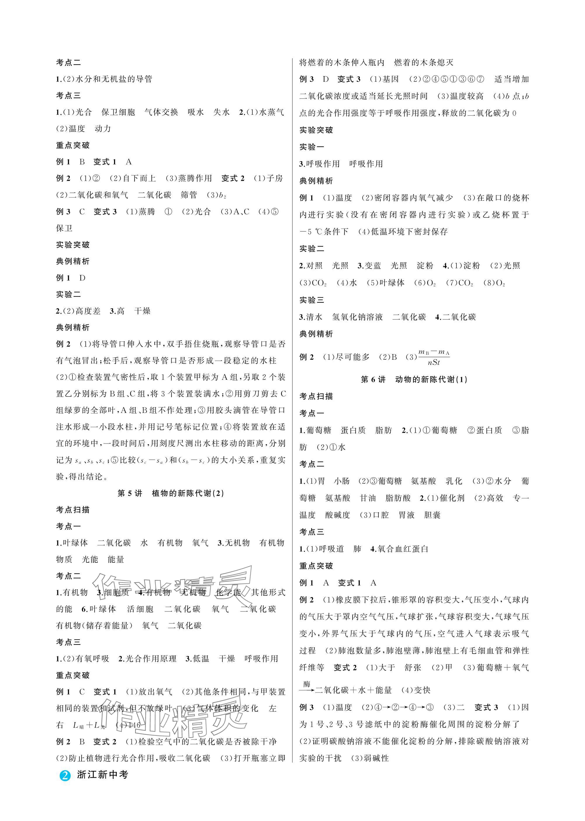 2025年名師面對面浙江新中考科學 參考答案第2頁