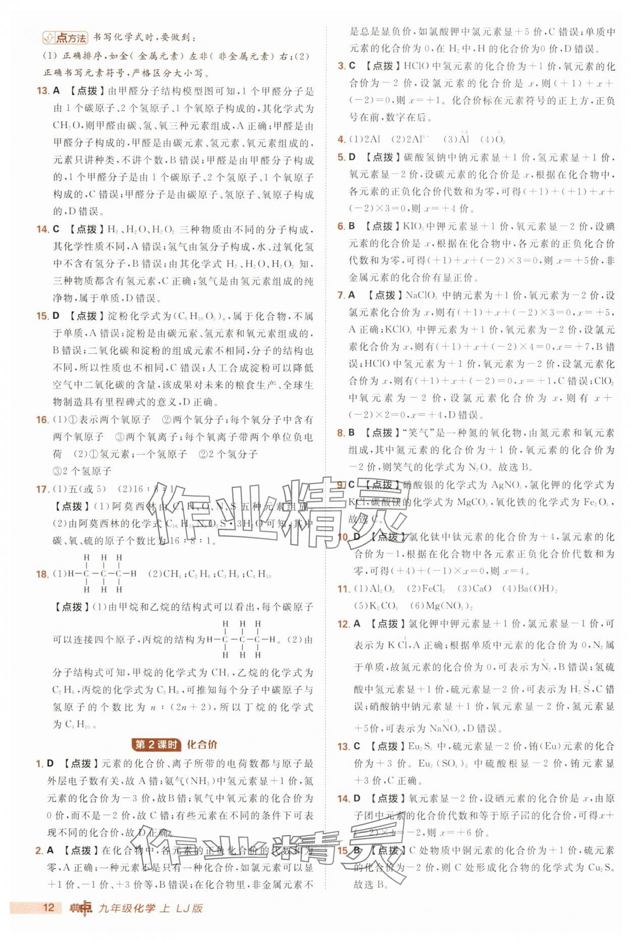 2025年綜合應(yīng)用創(chuàng)新題典中點九年級化學(xué)上冊魯教版 第12頁