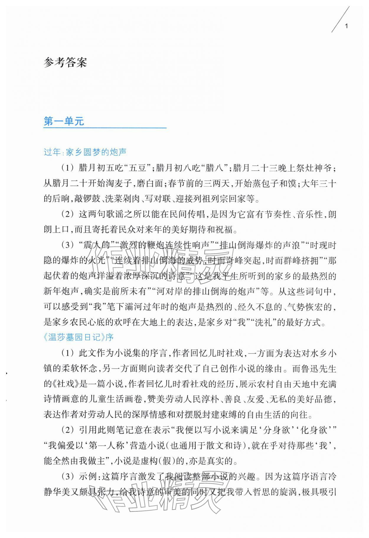 2026年乐支点素养阅读八年级语文下册人教版&nbsp;第1页