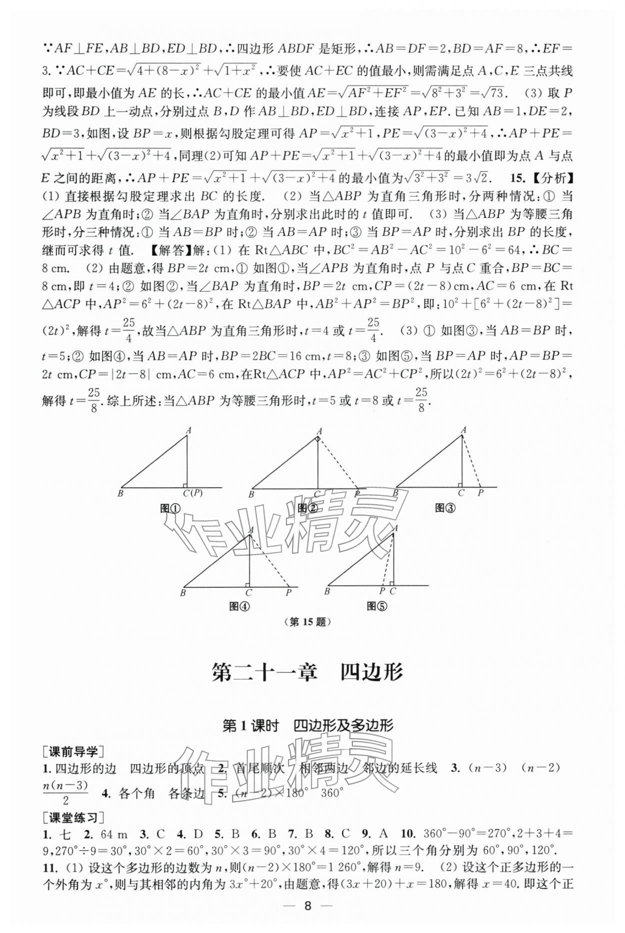 2026年能力素養(yǎng)與學(xué)力提升八年級數(shù)學(xué)下冊人教版&nbsp;第8頁