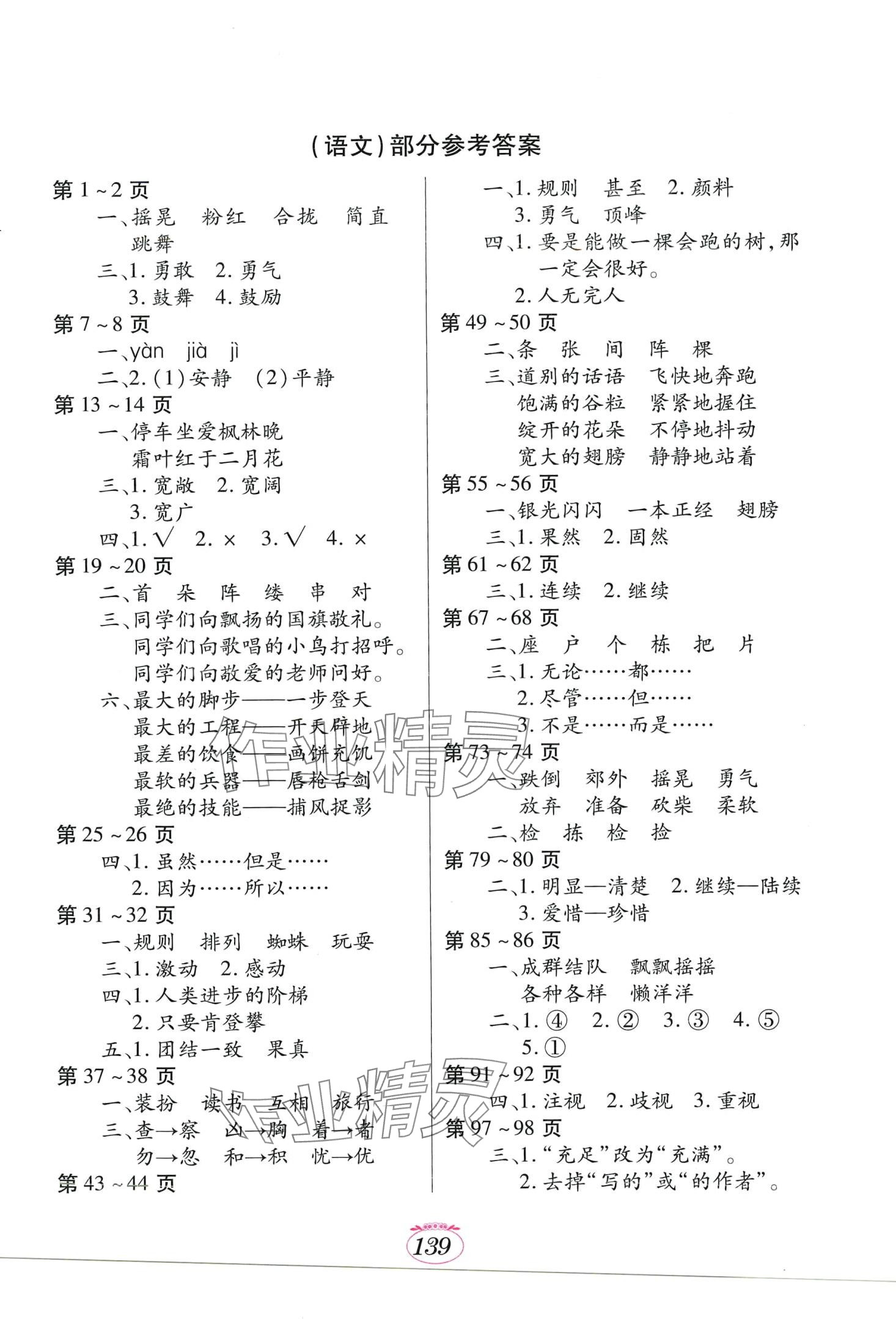 2024年寒假生活江西高校出版社三年級(jí)綜合A版 第1頁(yè)