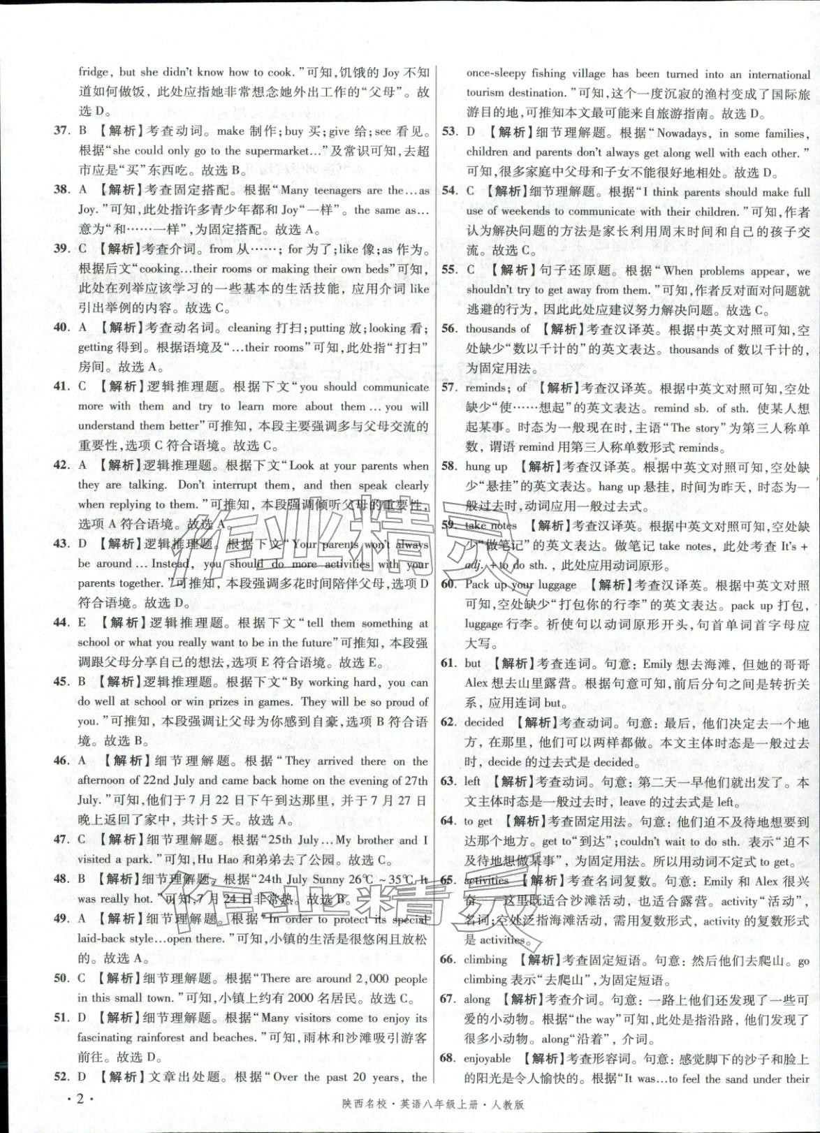 2025年初中毕业升学真题详解八年级英语上册人教版 第2页