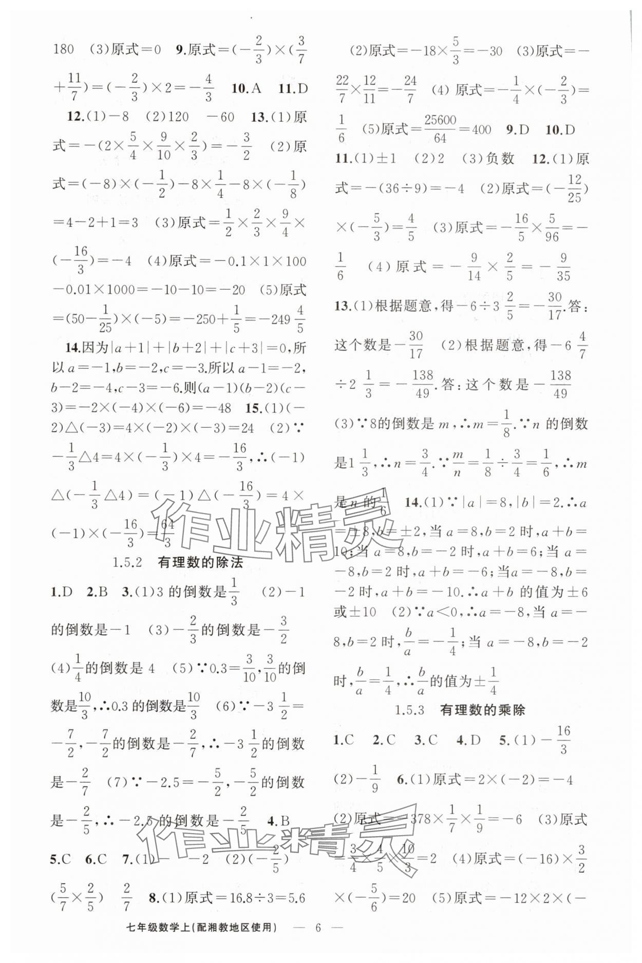 2025年四清導航七年級數學上冊湘教版&nbsp;第6頁