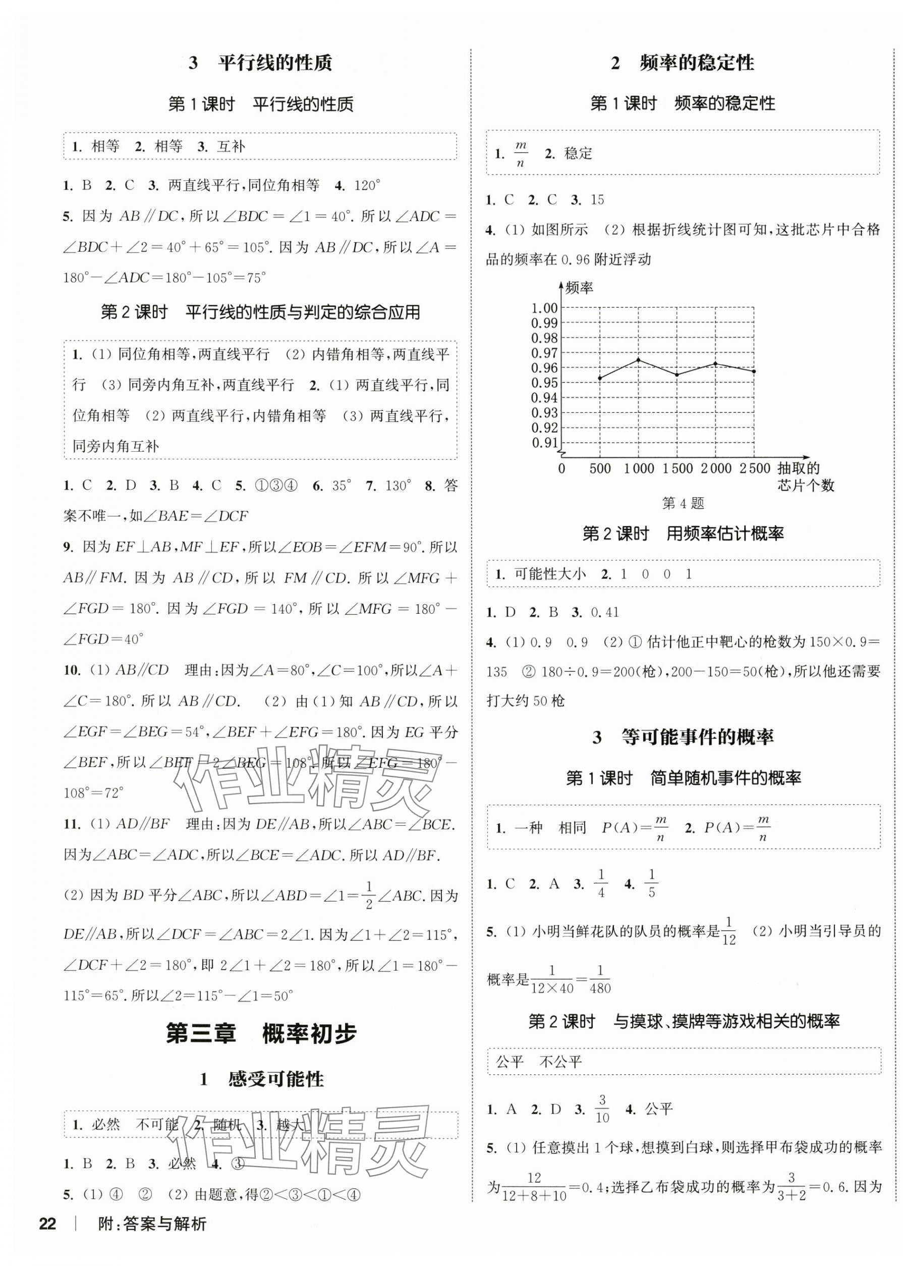 2025年通城学典课时作业本七年级数学下册北师大版山西专版 第3页