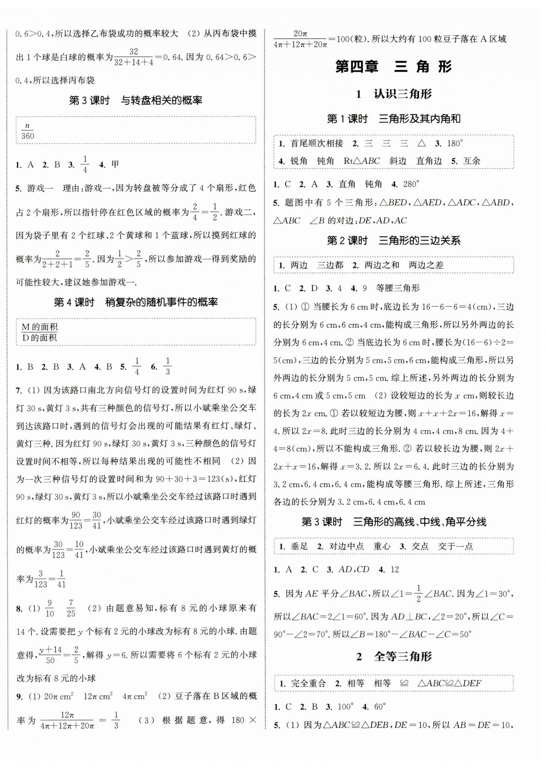 2025年通城学典课时作业本七年级数学下册北师大版山西专版 第4页