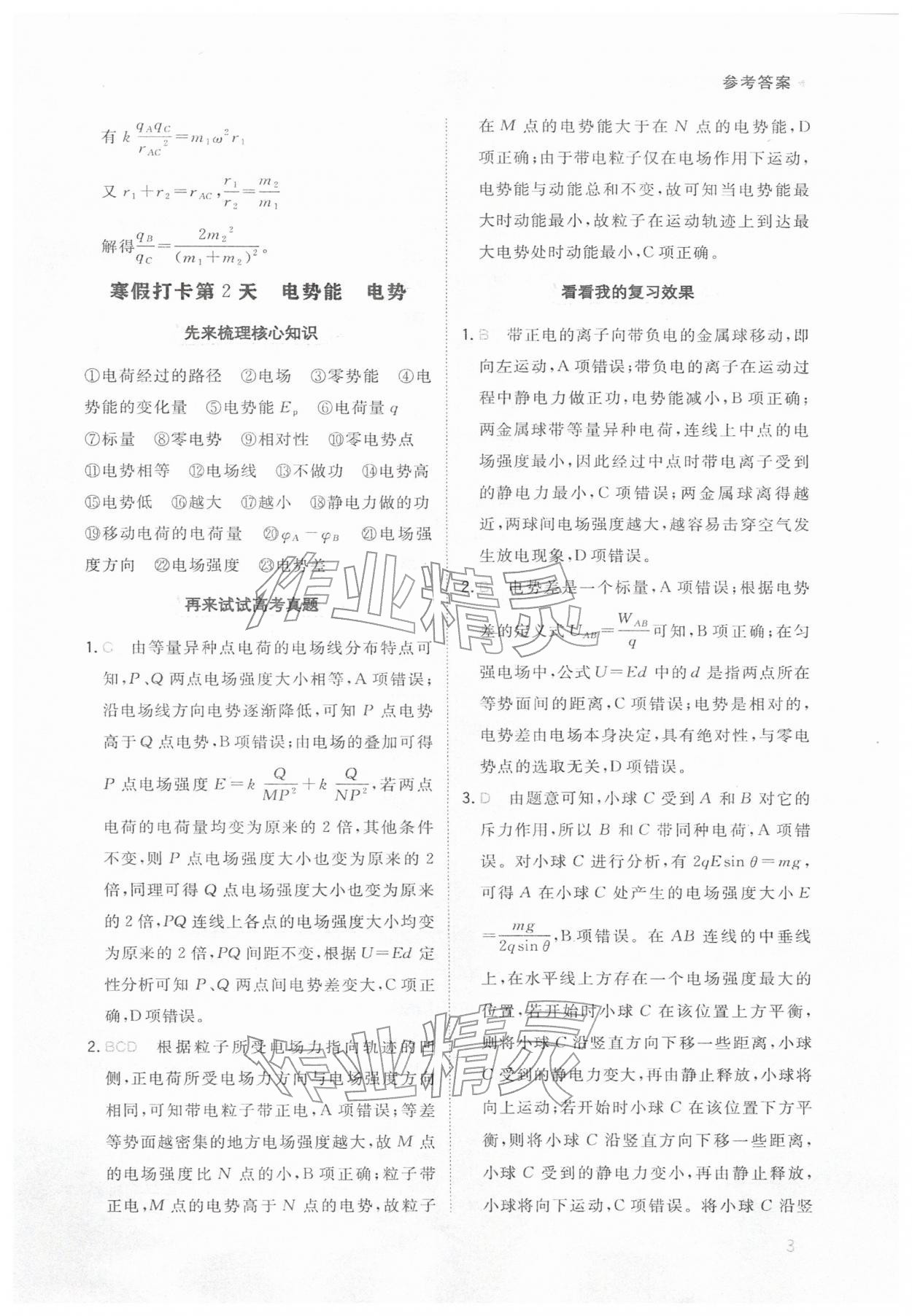 2026年金太陽寒假銜接陜西人民教育出版社高二物理&nbsp;參考答案第3頁