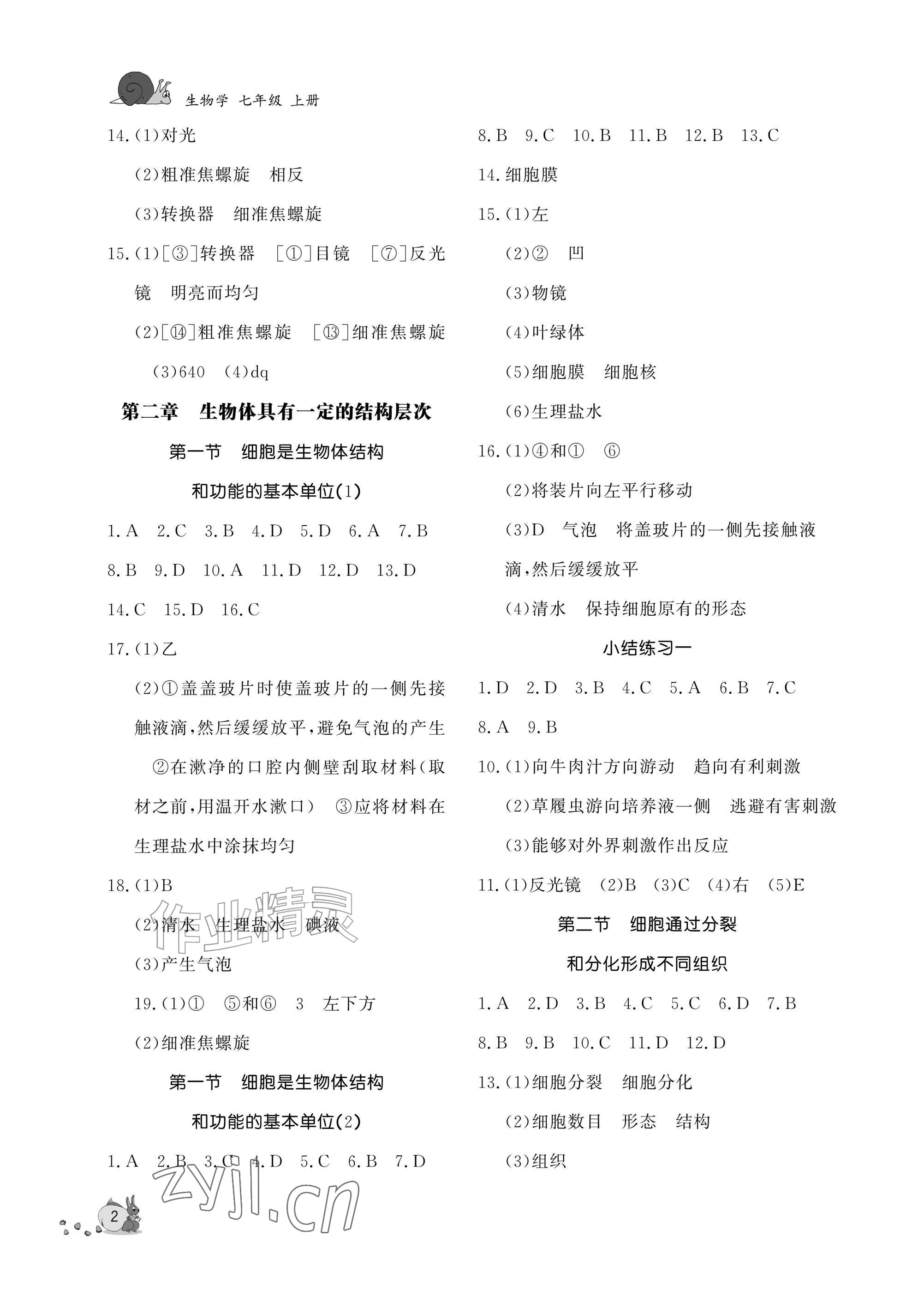 2026年新课程助学丛书七年级生物上册济南版&nbsp;参考答案第2页