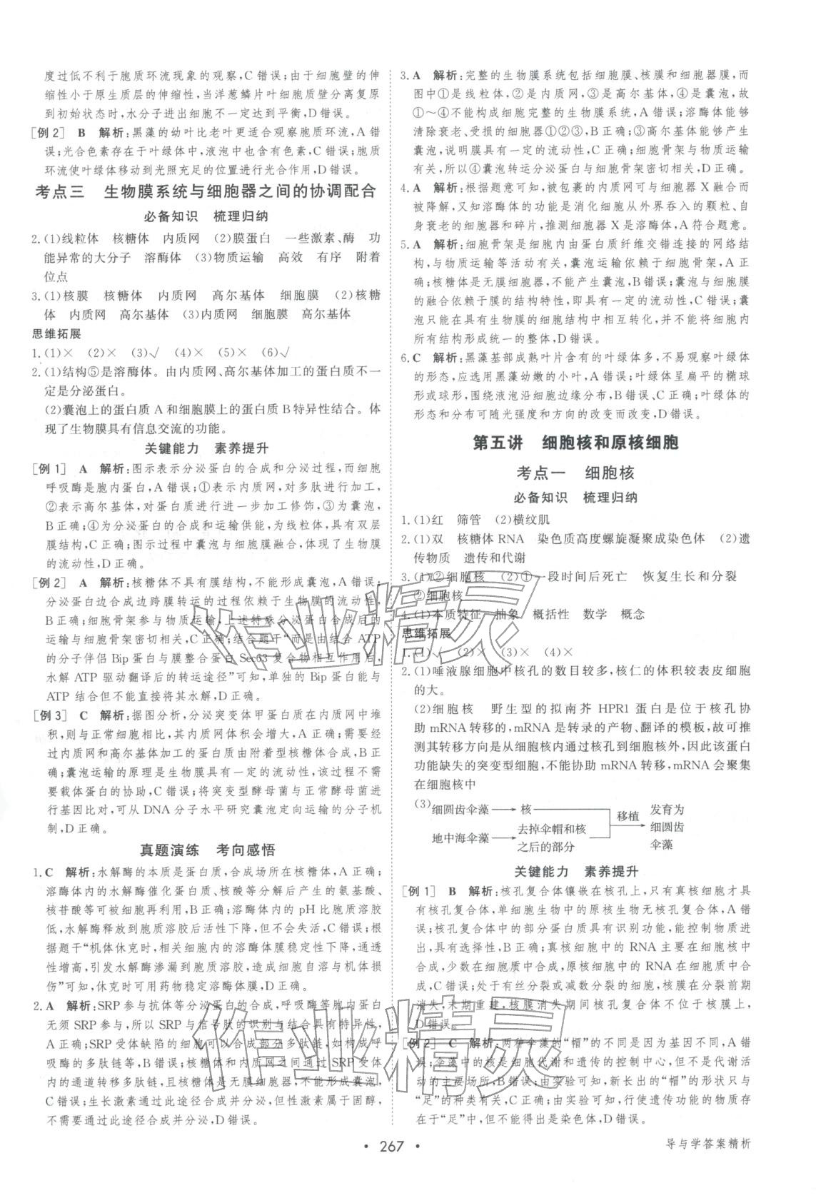 2026年百匯大課堂高考總復(fù)習(xí)生物浙教版浙江專版&nbsp;第5頁(yè)