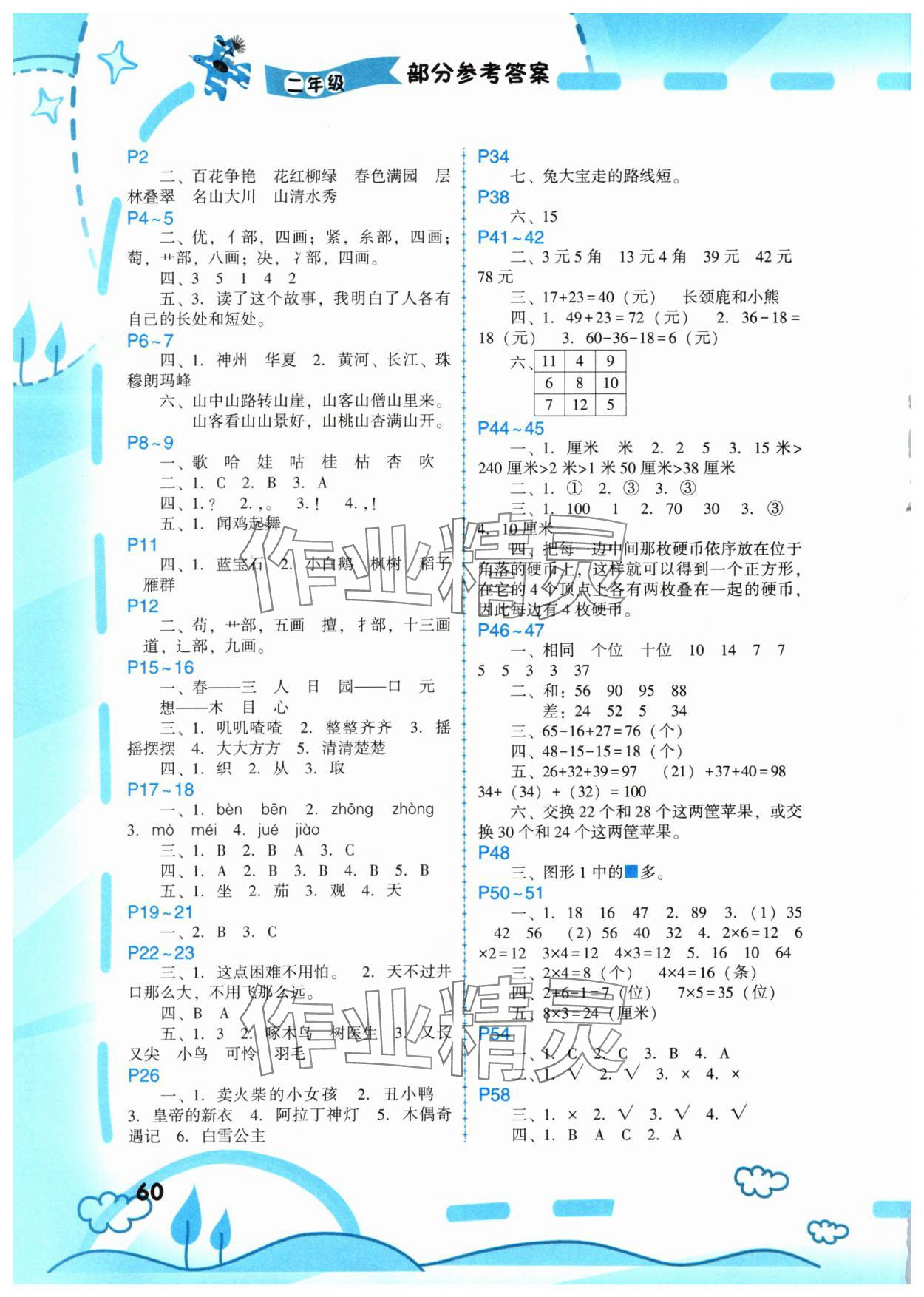 2024年寒假新啟航福建教育出版社二年級 參考答案第1頁