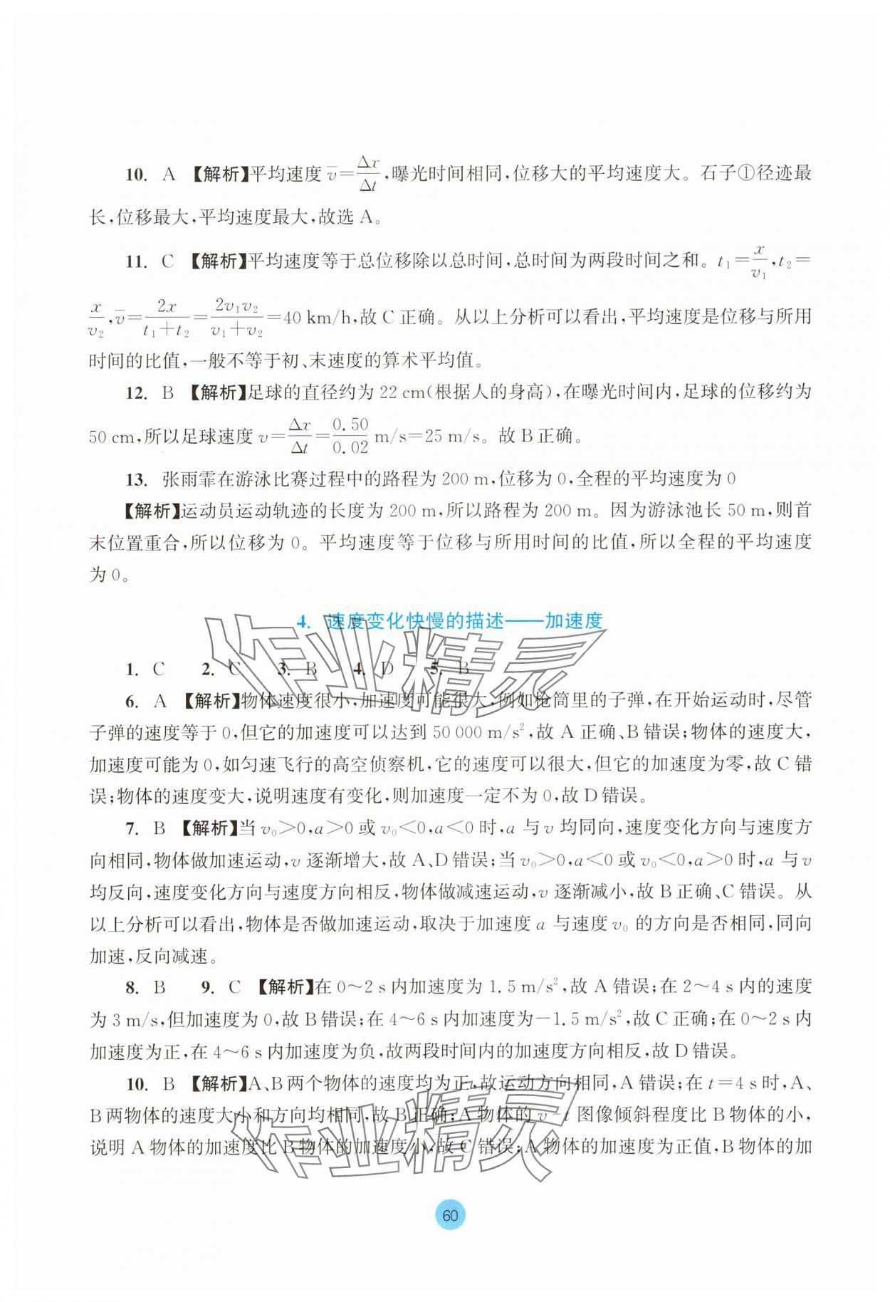 2025年作業(yè)本浙江教育出版社高中物理必修第一冊(cè)雙色版 參考答案第4頁(yè)